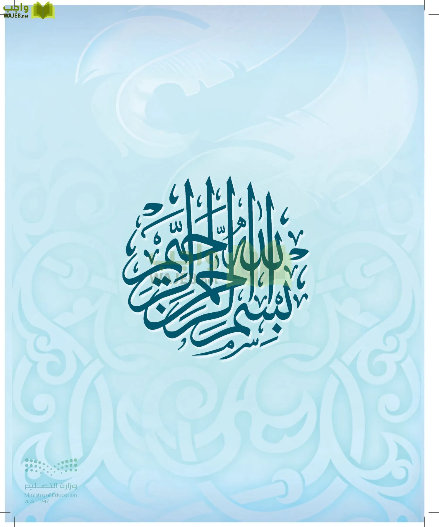 القراءات 2 page-2