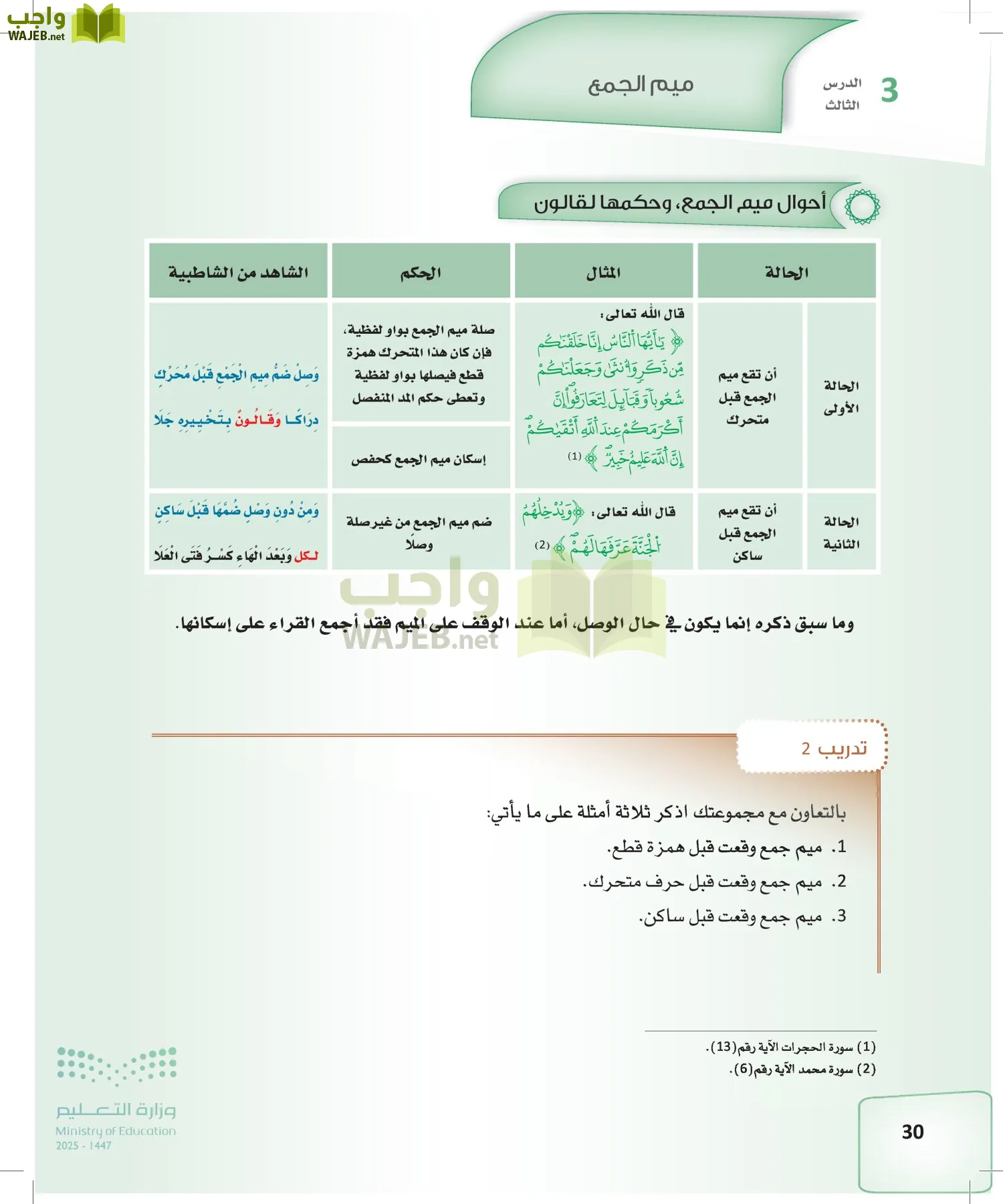 القراءات 2 page-29