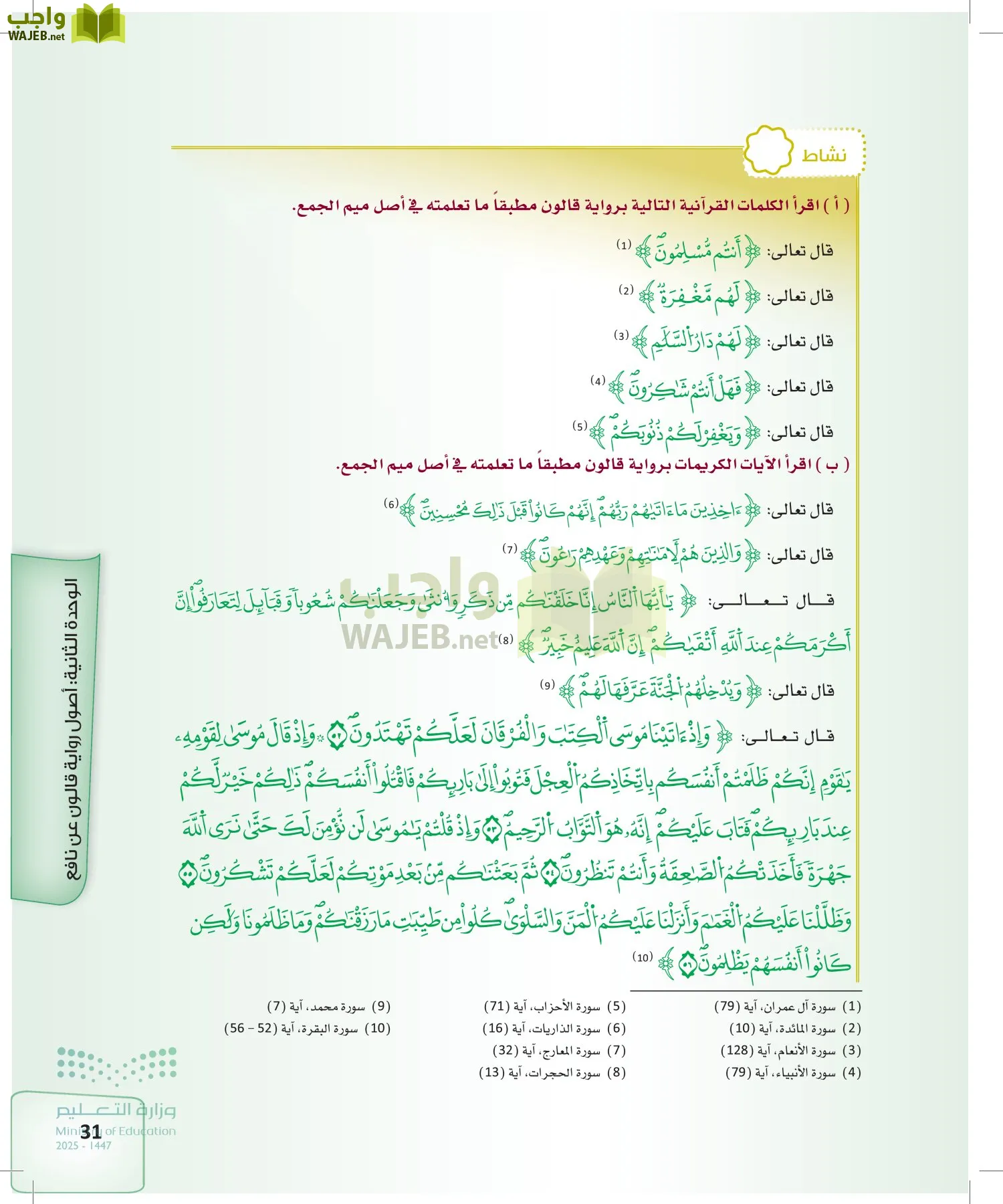 القراءات 2 page-30