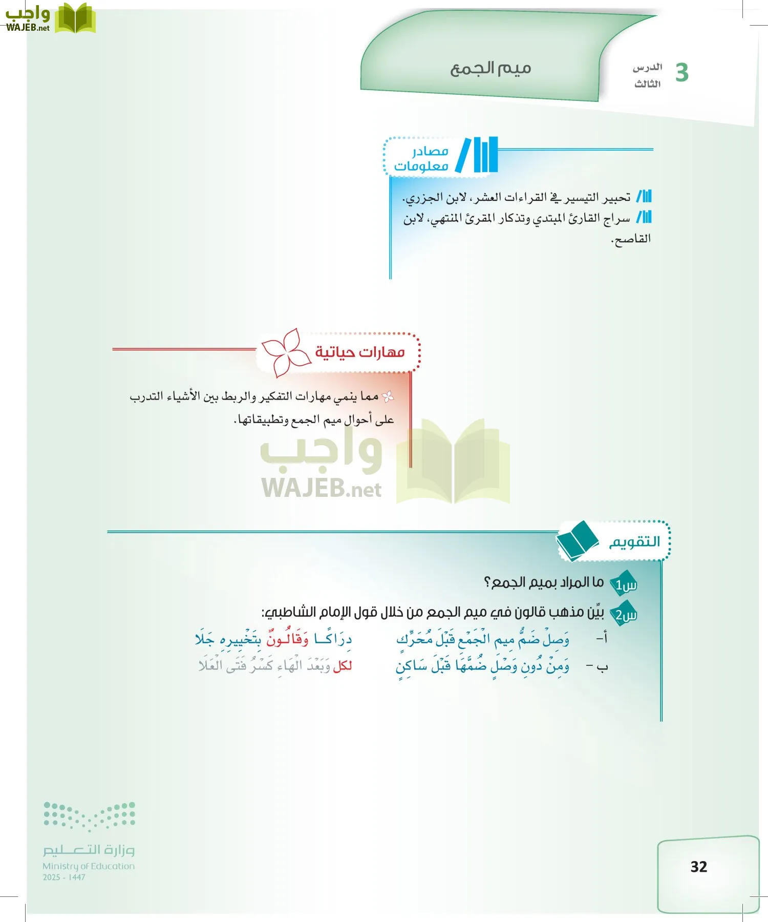القراءات 2 page-31