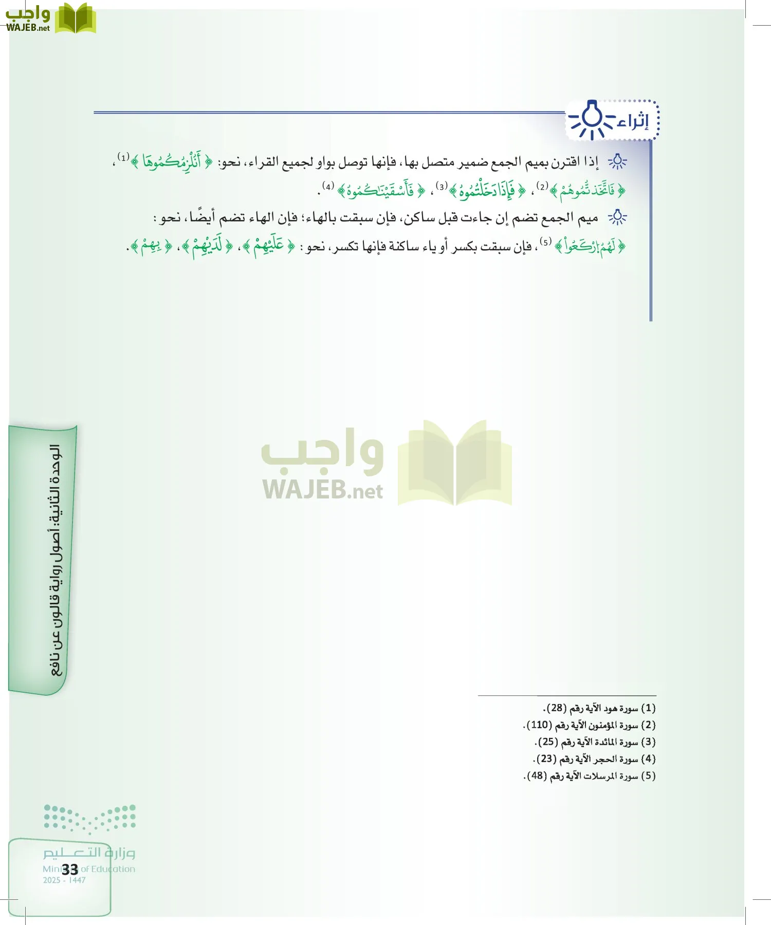 القراءات 2 page-32