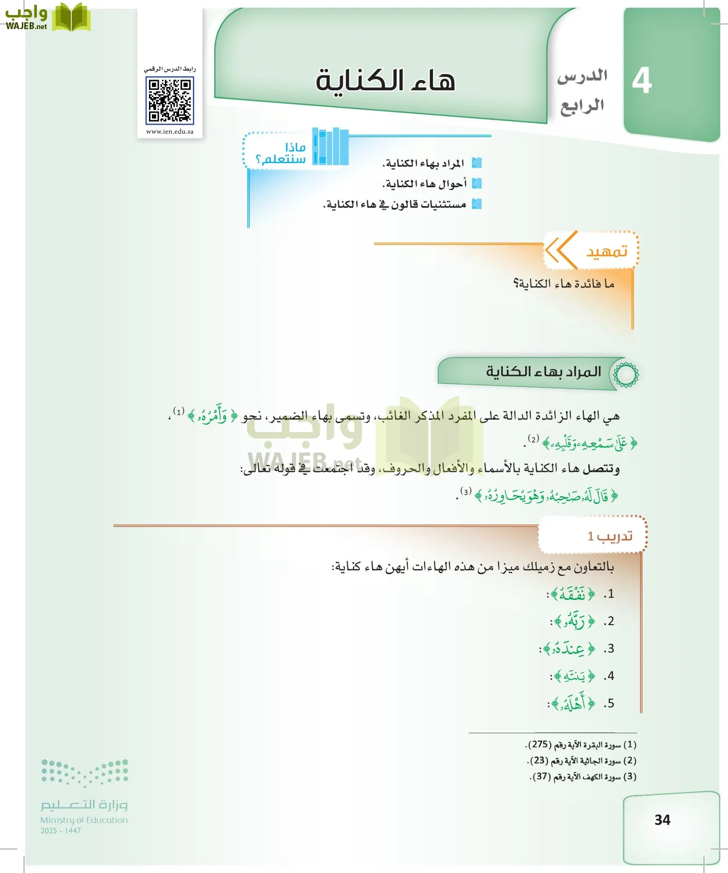القراءات 2 page-33