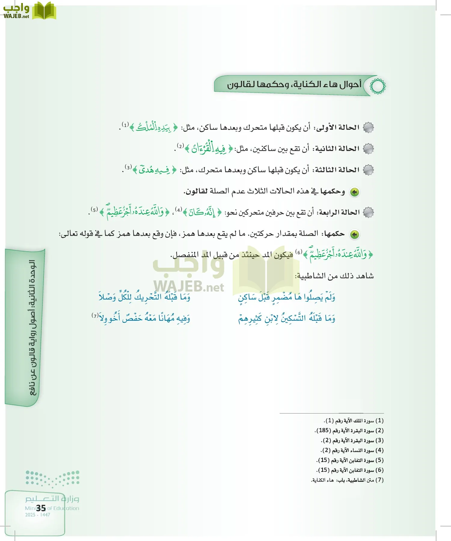 القراءات 2 page-34
