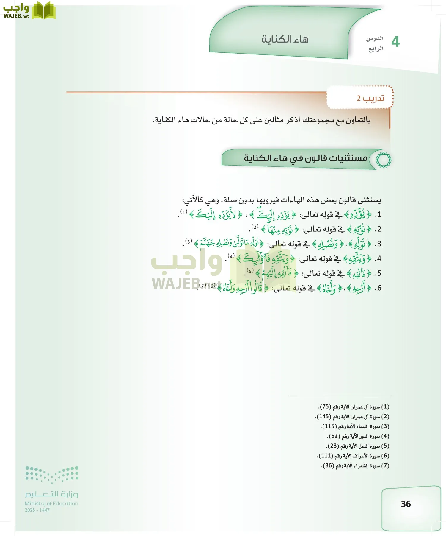 القراءات 2 page-35