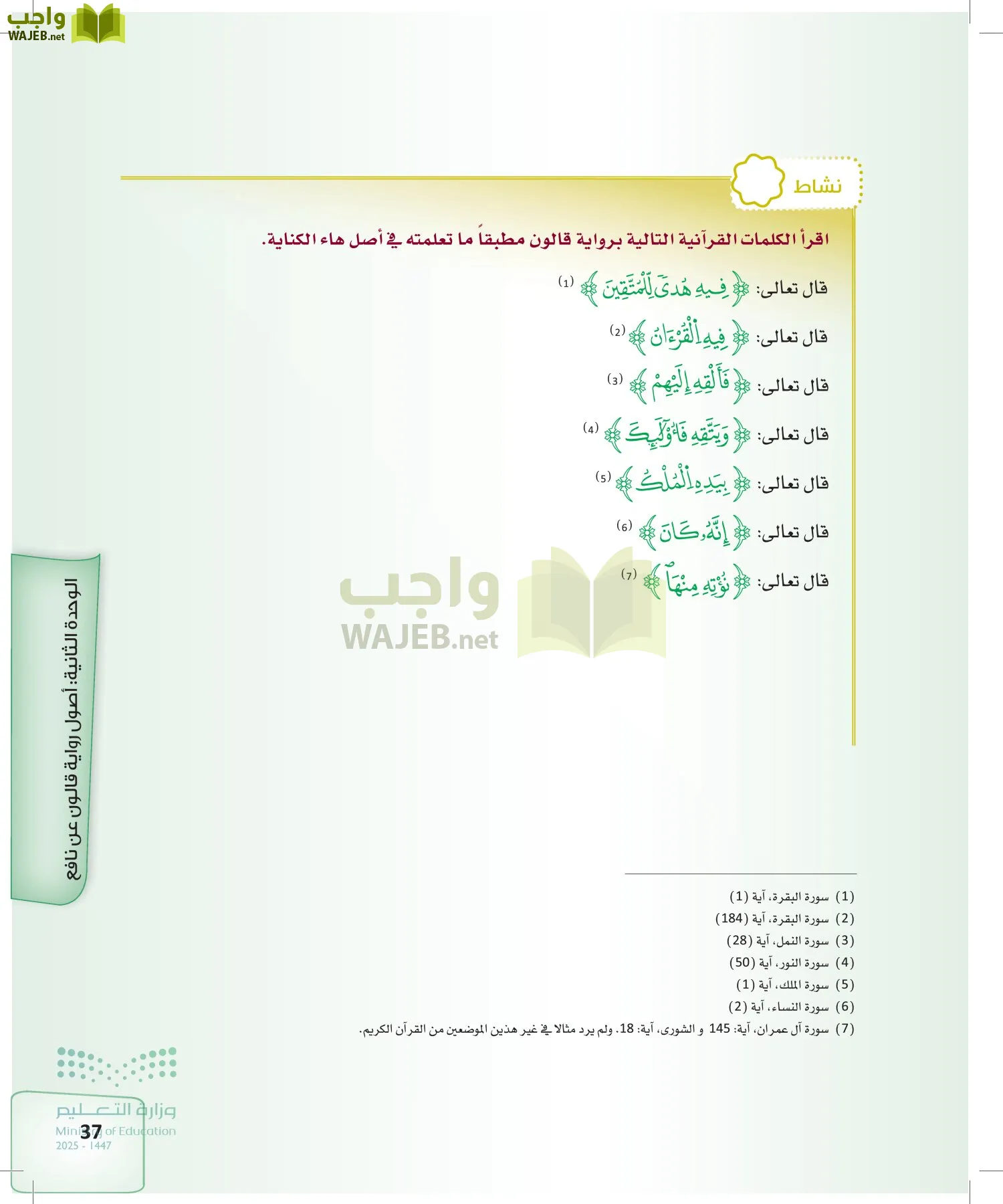 القراءات 2 page-36