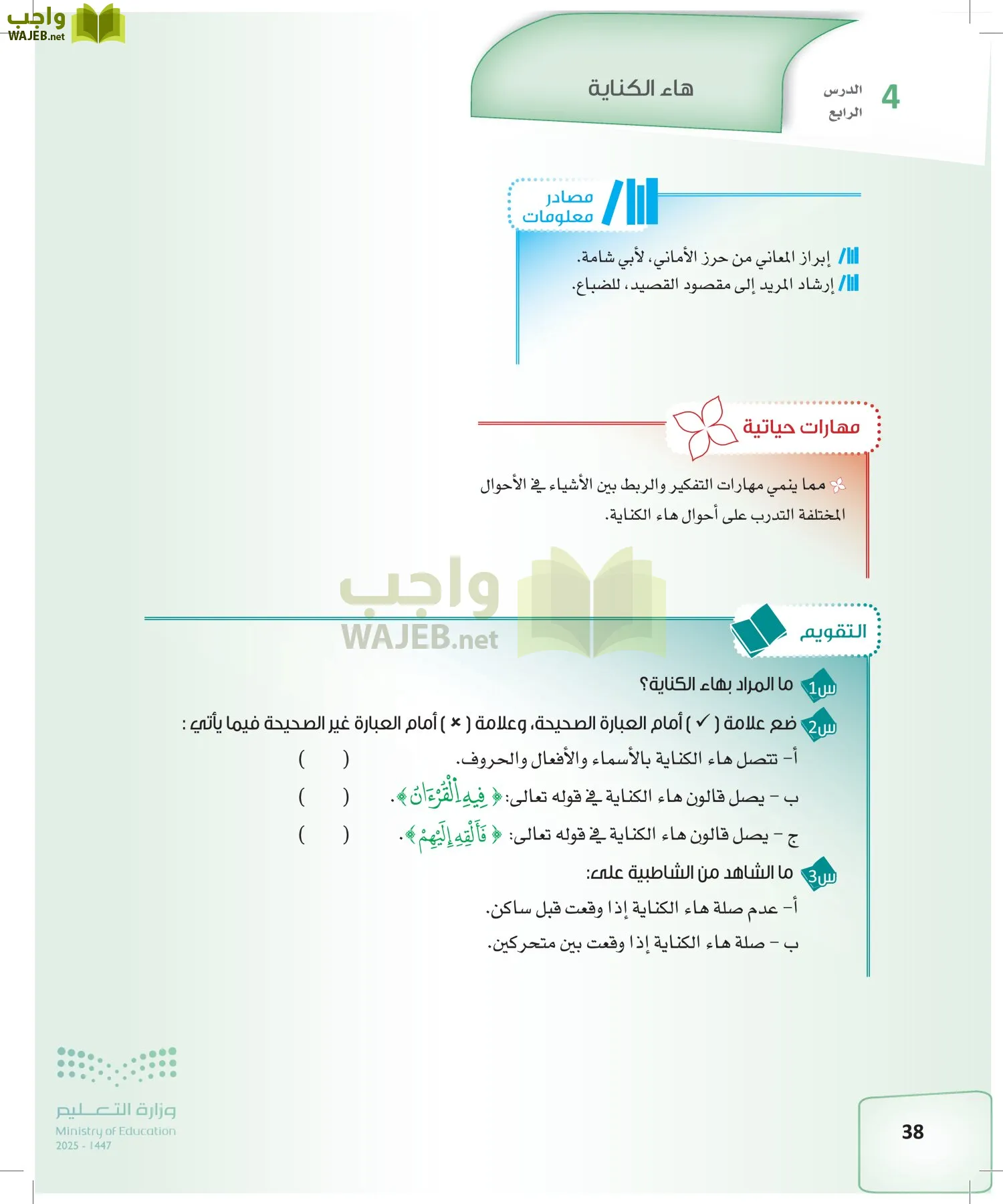 القراءات 2 page-37