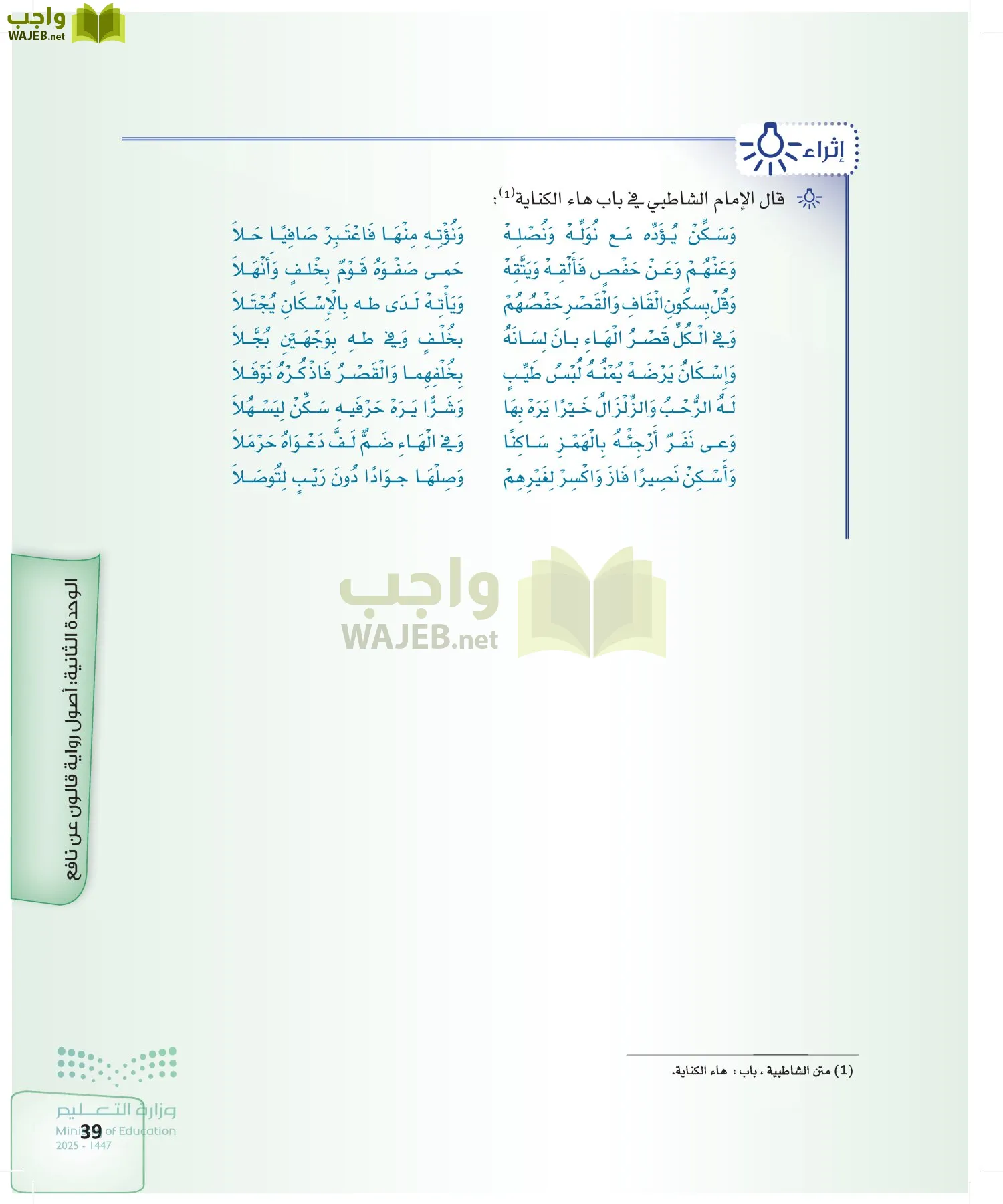 القراءات 2 page-38