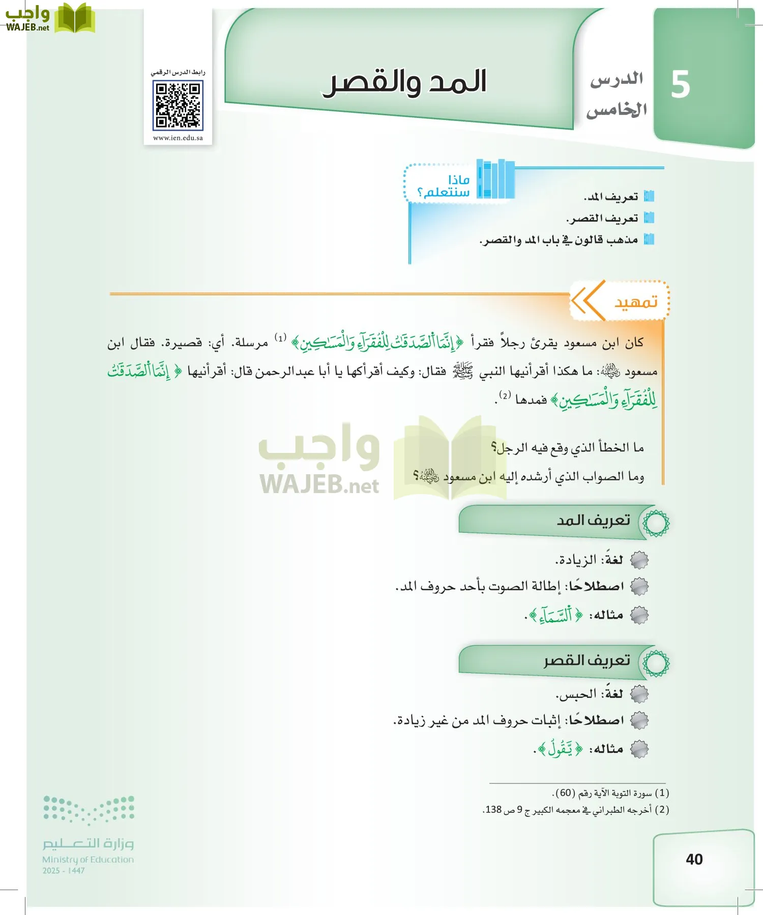 القراءات 2 page-39