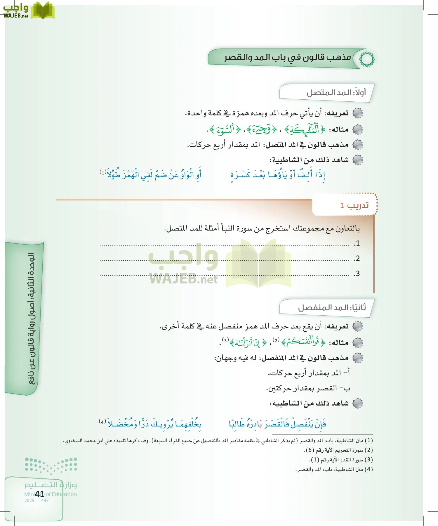 القراءات 2 page-40