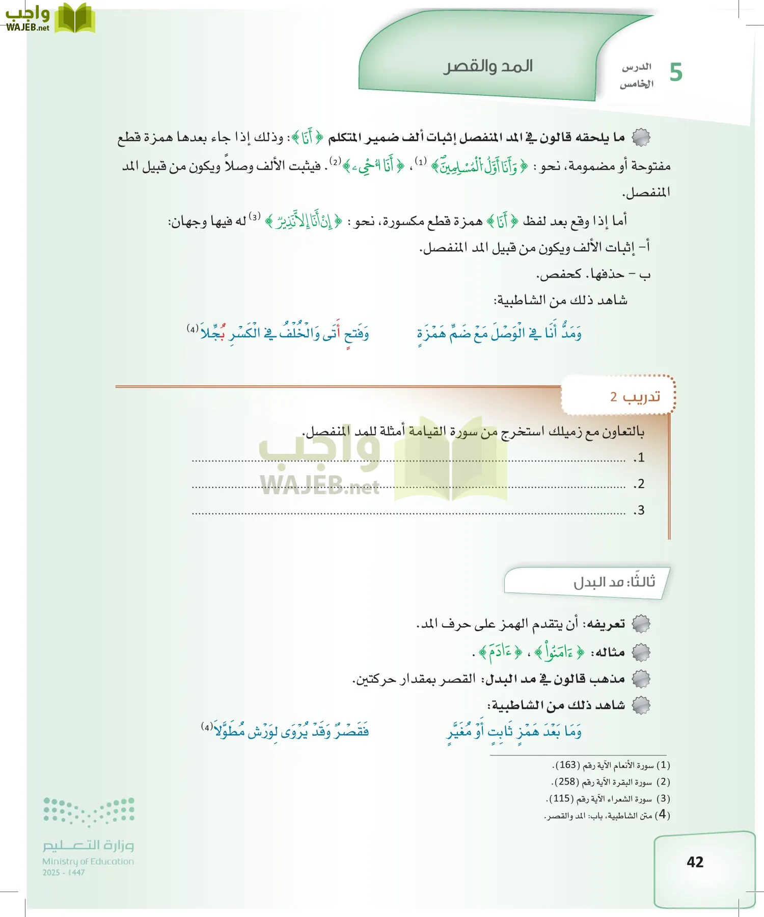 القراءات 2 page-41