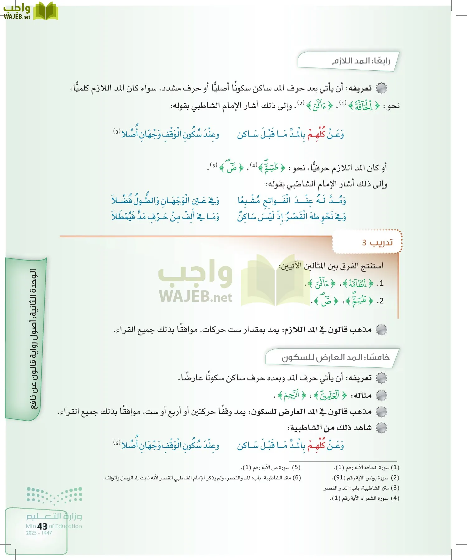 القراءات 2 page-42