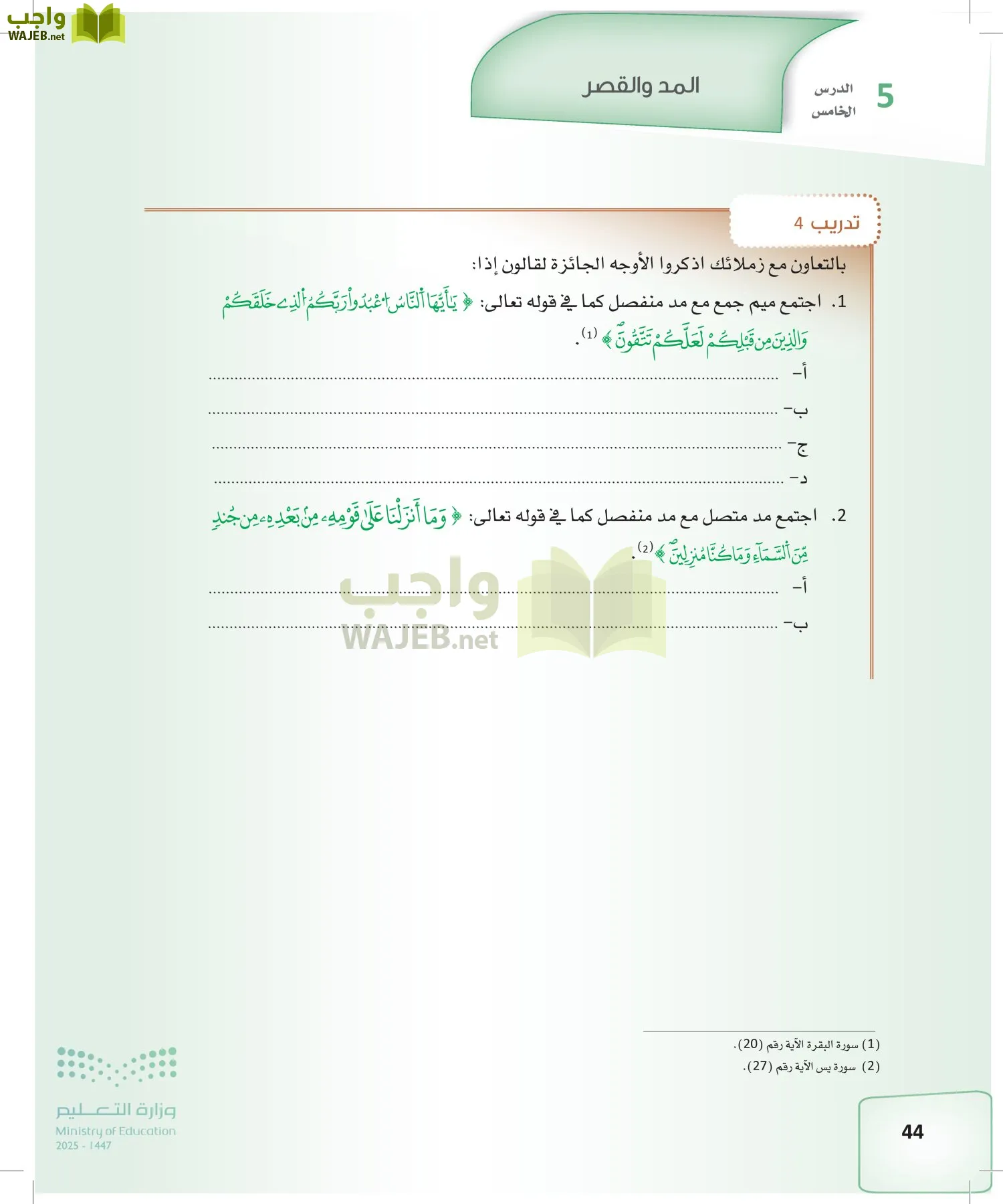 القراءات 2 page-43
