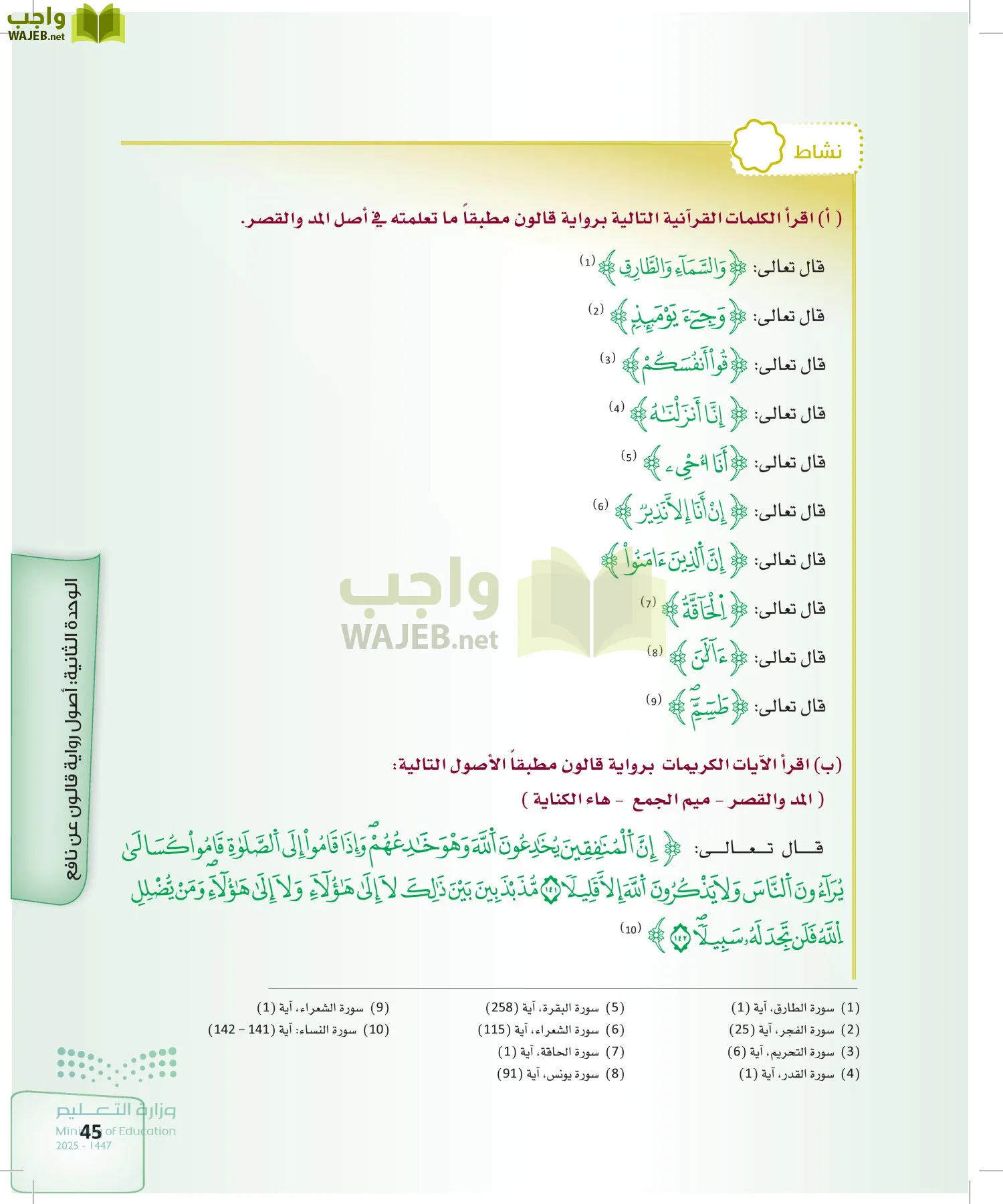 القراءات 2 page-44
