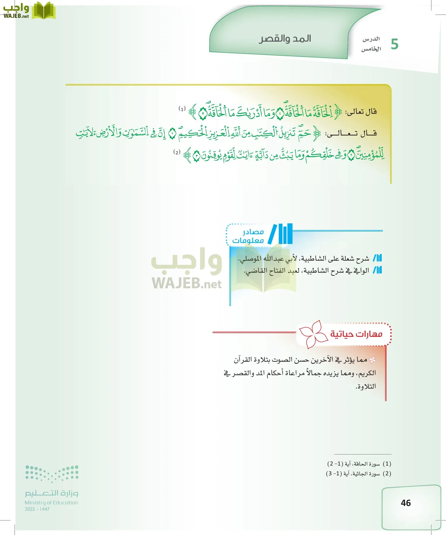 القراءات 2 page-45
