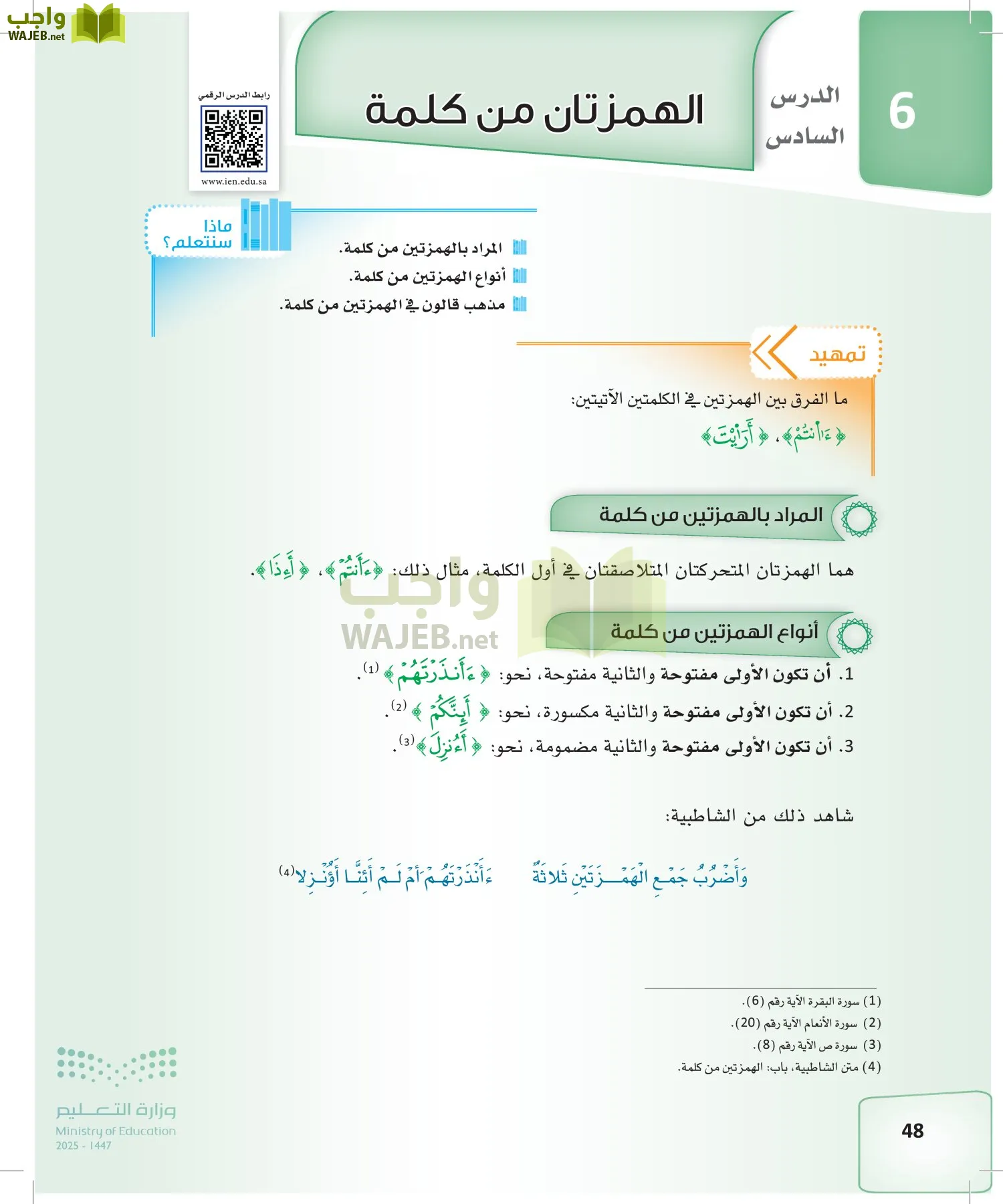القراءات 2 page-47
