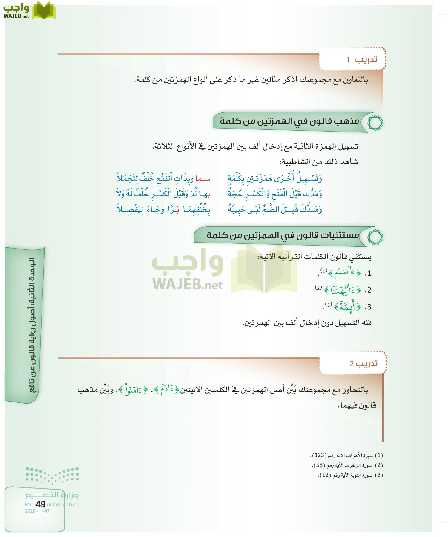 القراءات 2 page-48