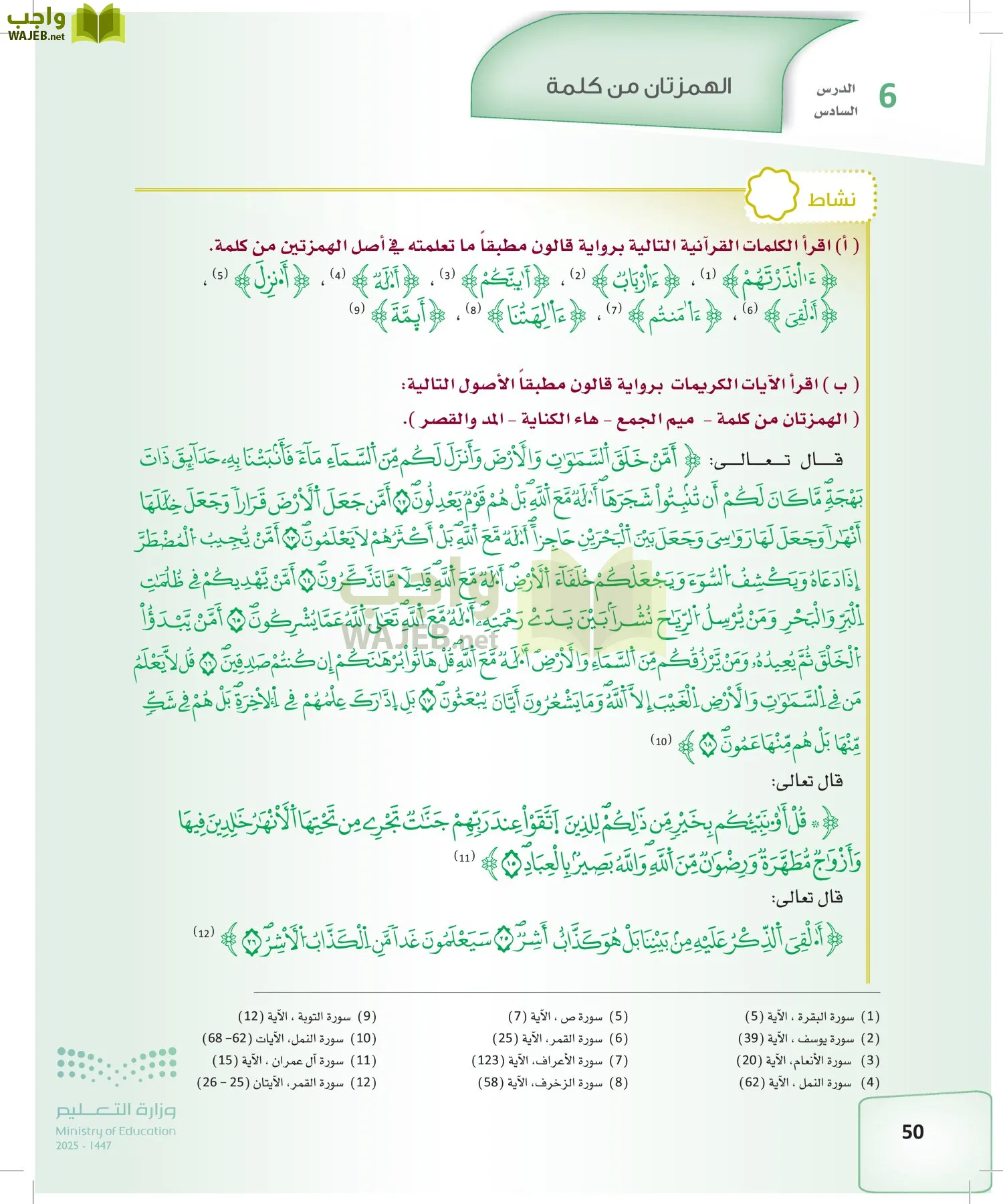 القراءات 2 page-49