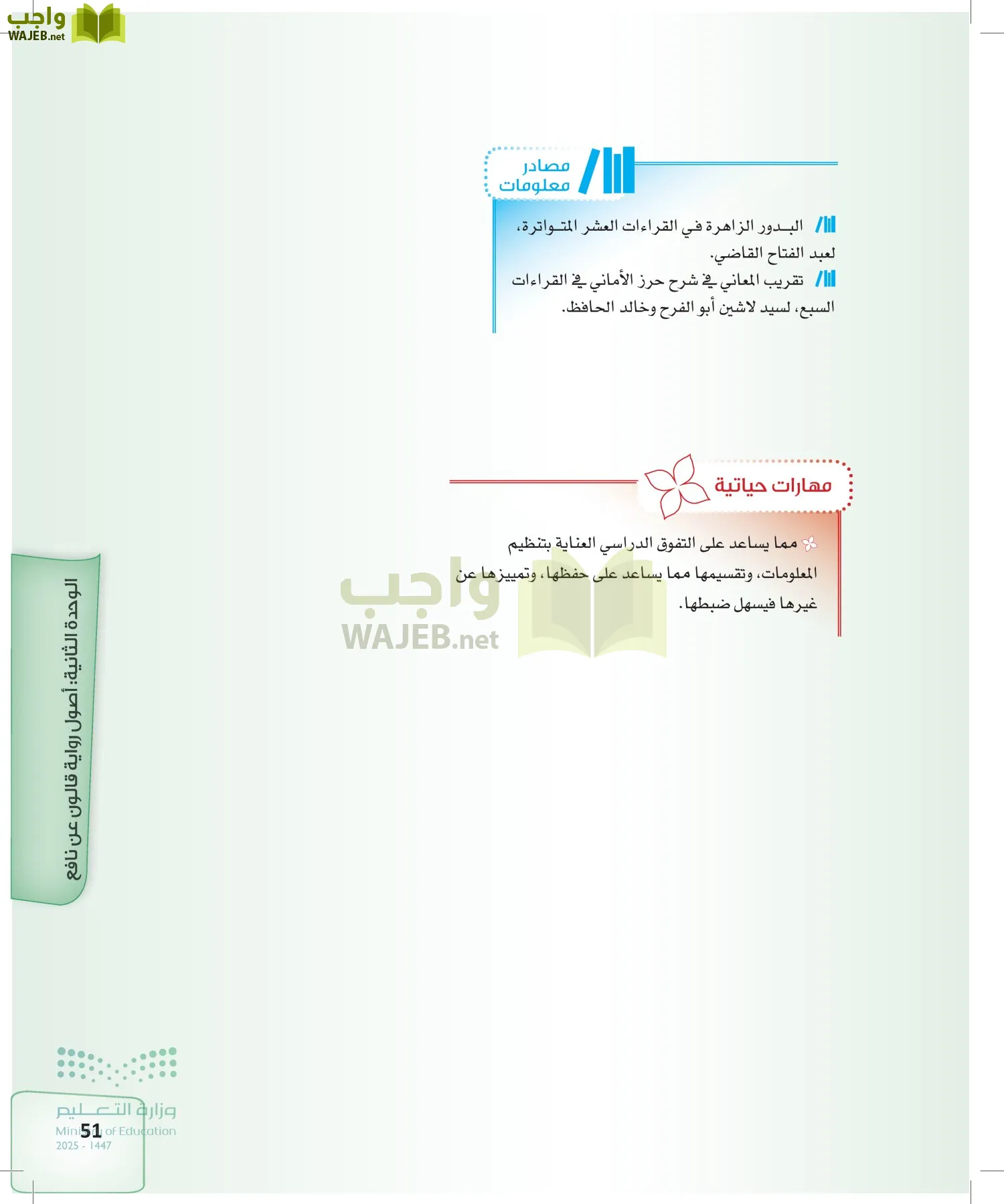 القراءات 2 page-50