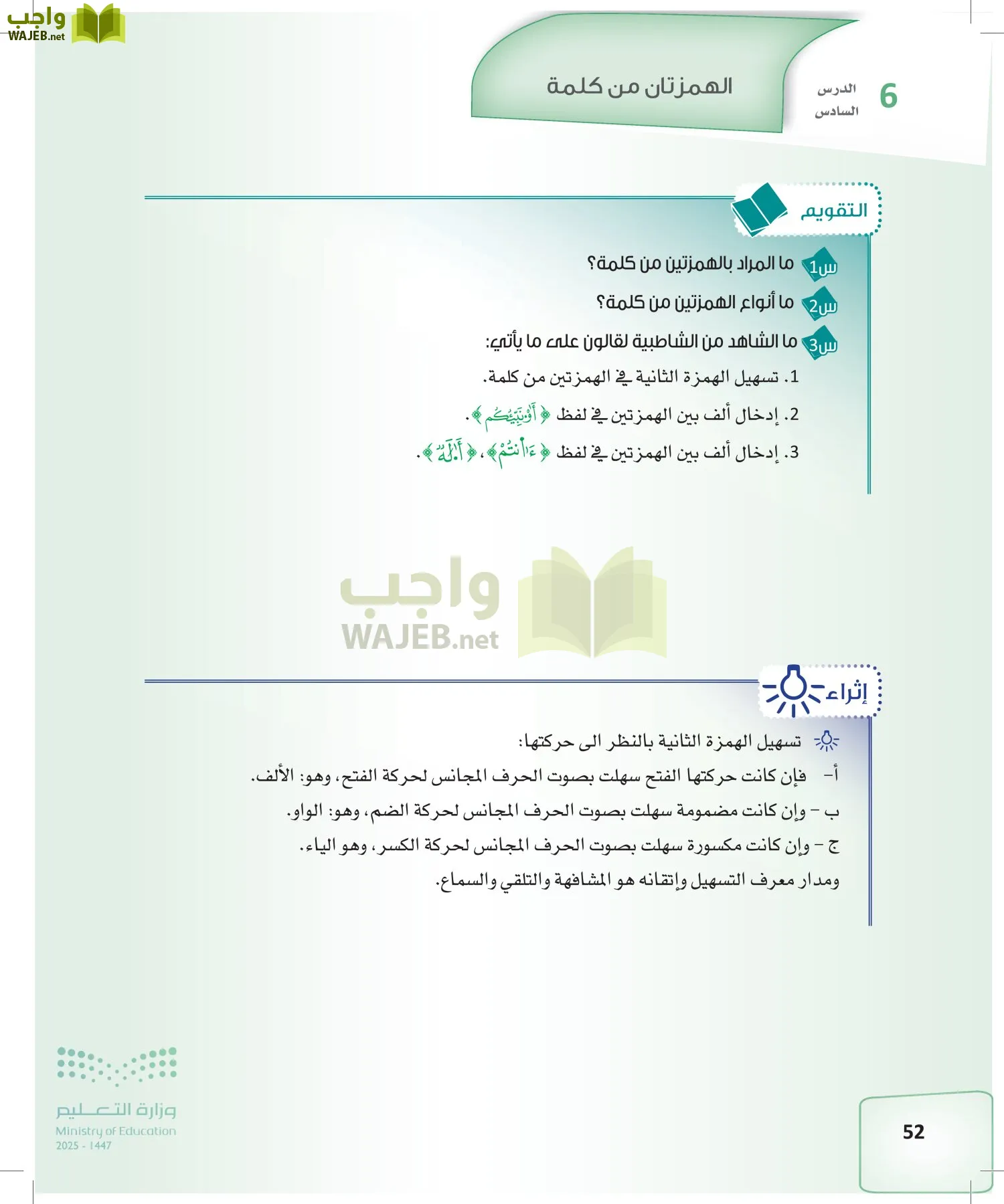 القراءات 2 page-51