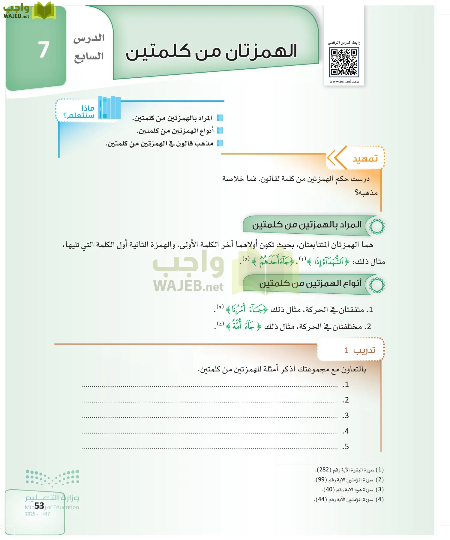 القراءات 2 page-52