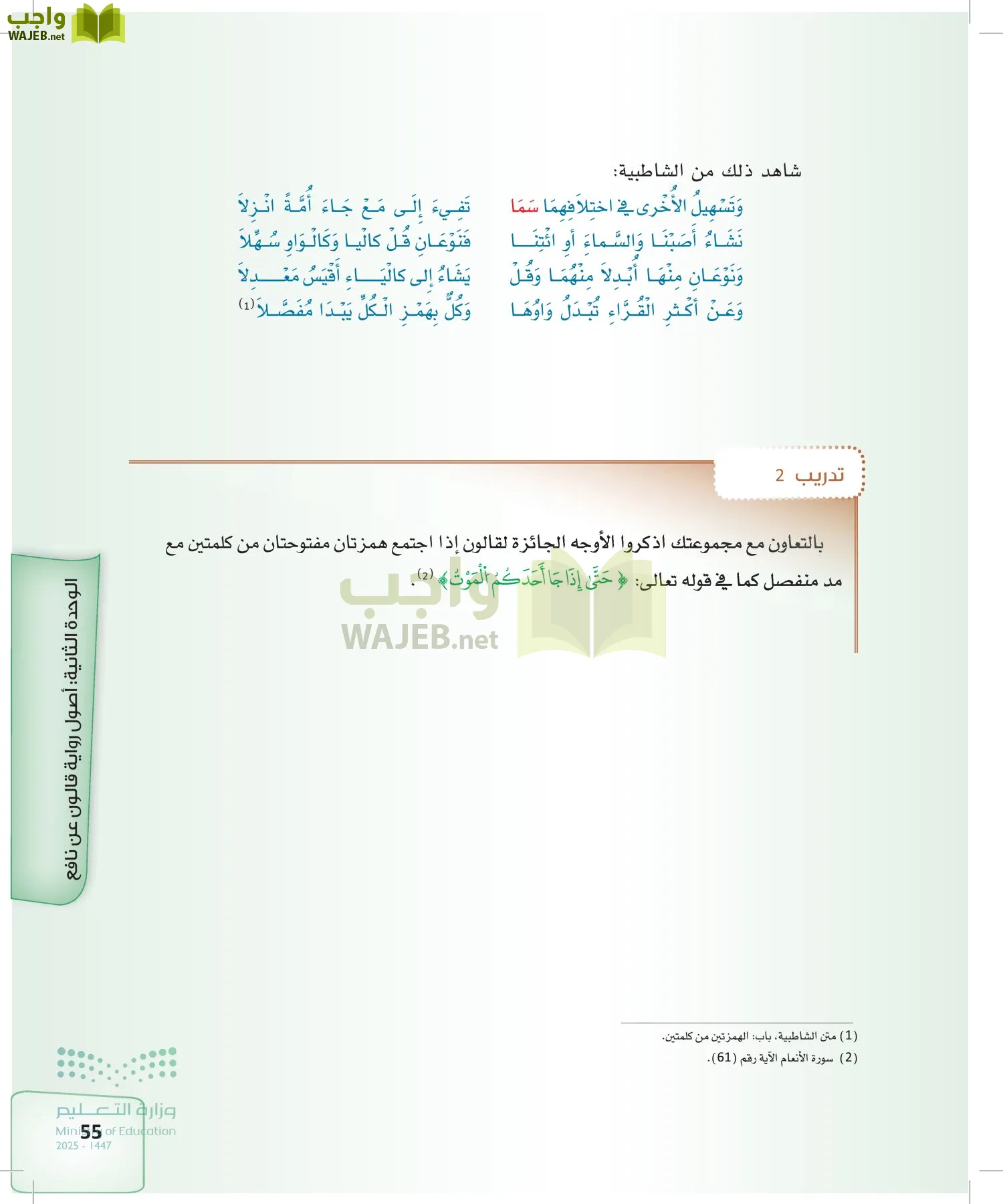 القراءات 2 page-54