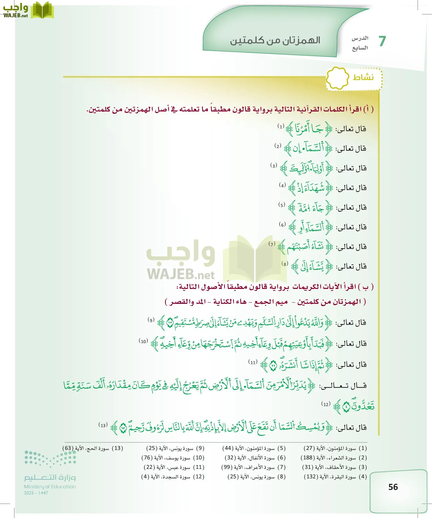 القراءات 2 page-55