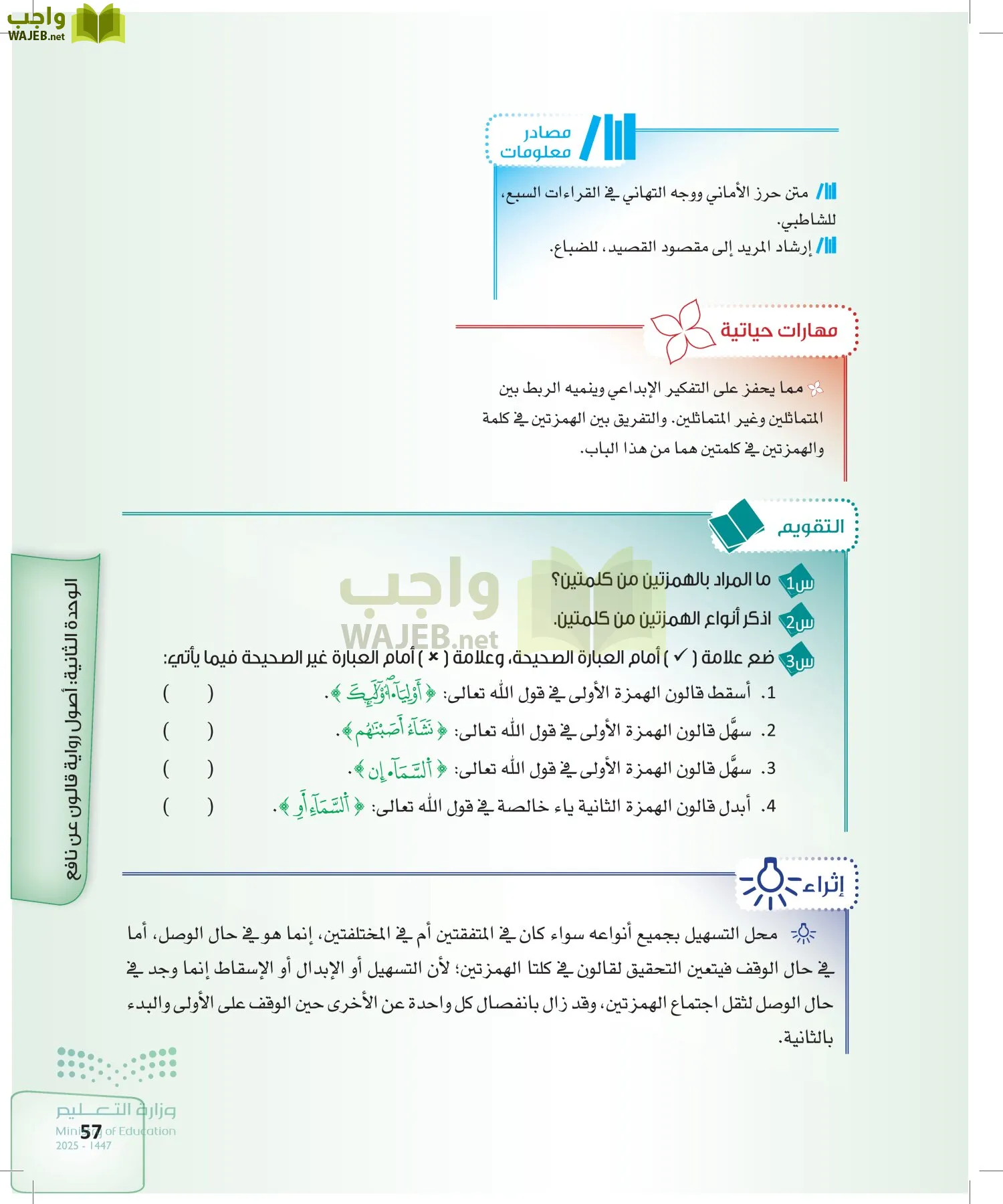 القراءات 2 page-56