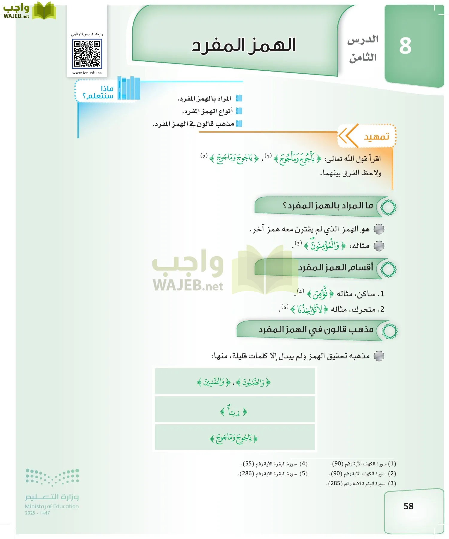 القراءات 2 page-57