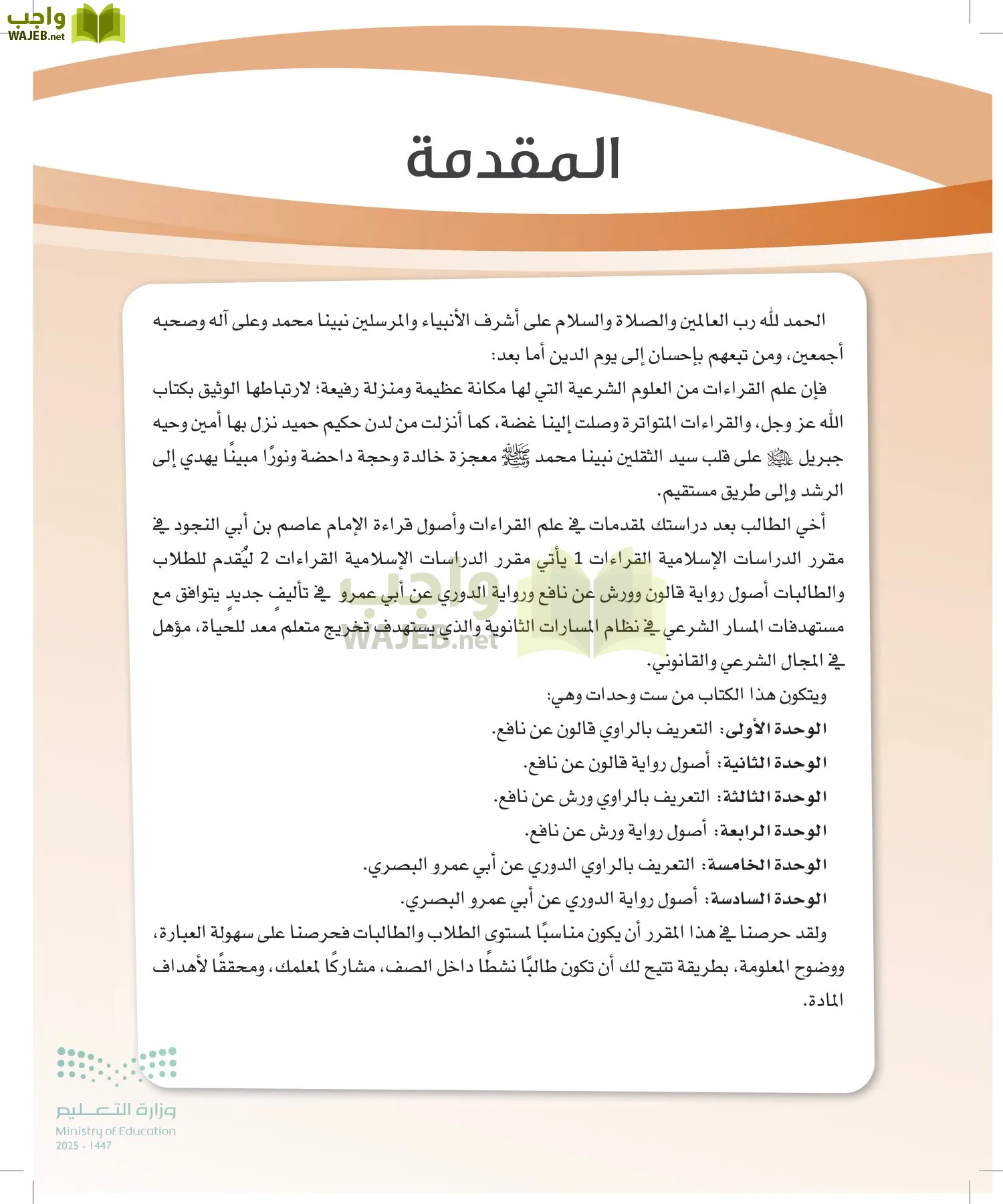 القراءات 2 page-5