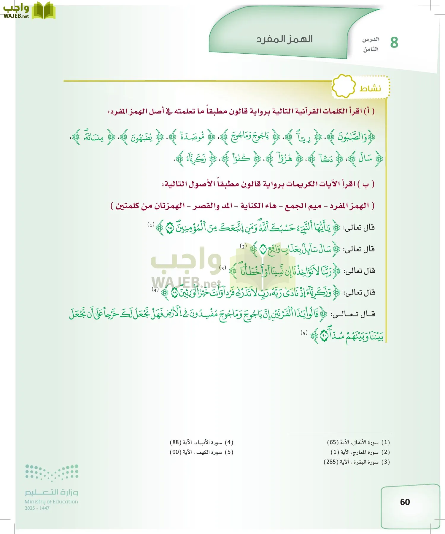 القراءات 2 page-59