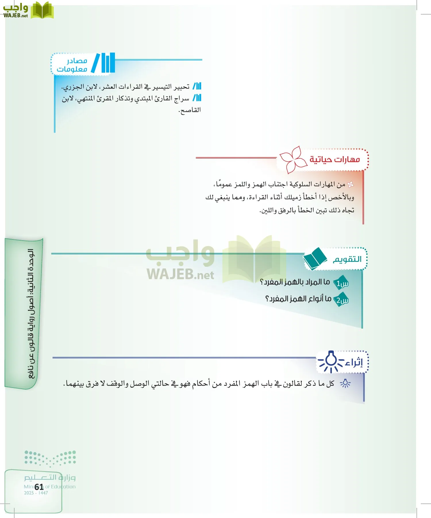 القراءات 2 page-60