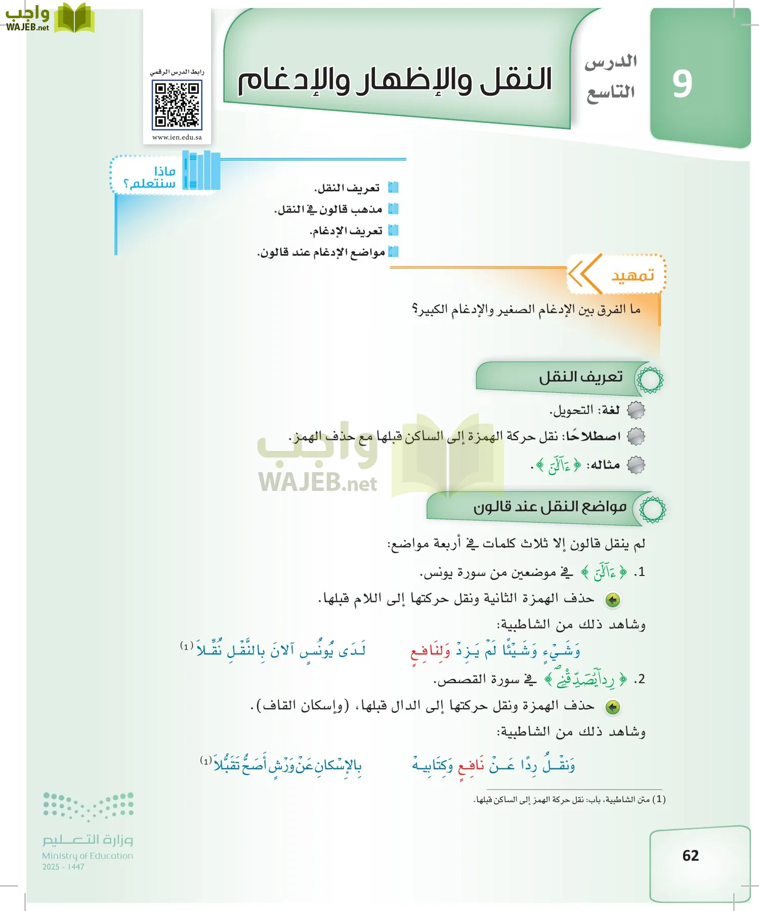 القراءات 2 page-61