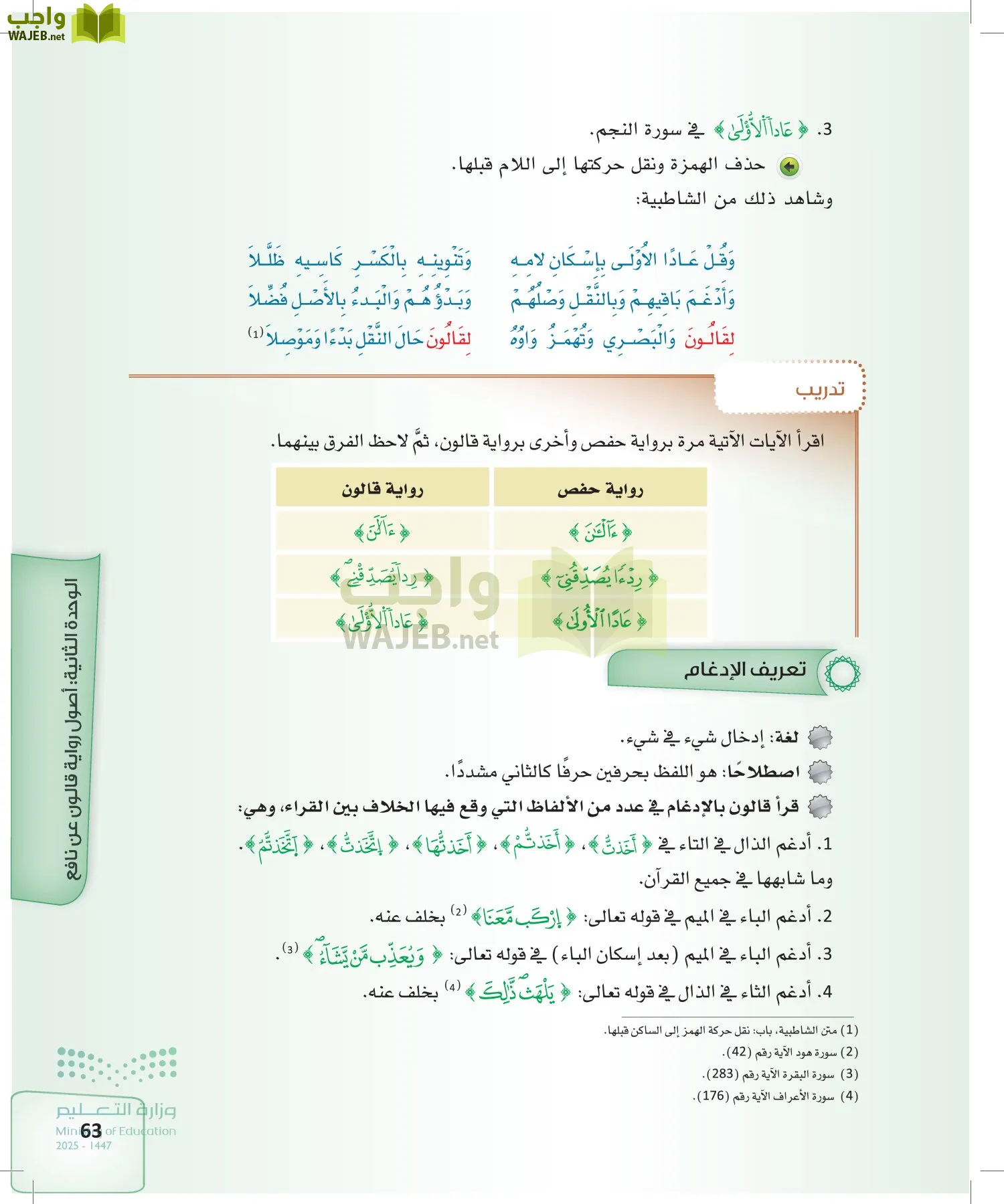 القراءات 2 page-62