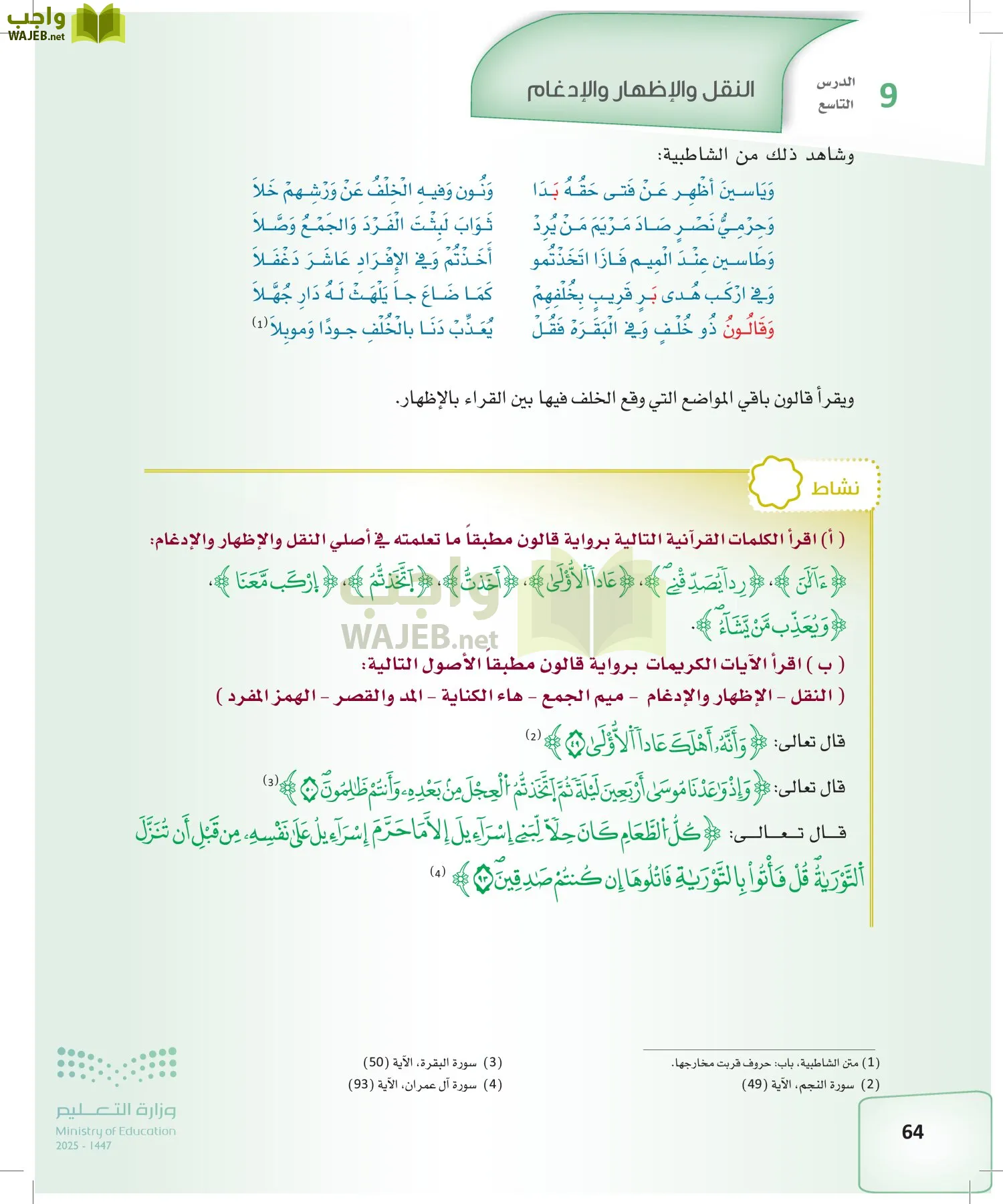 القراءات 2 page-63
