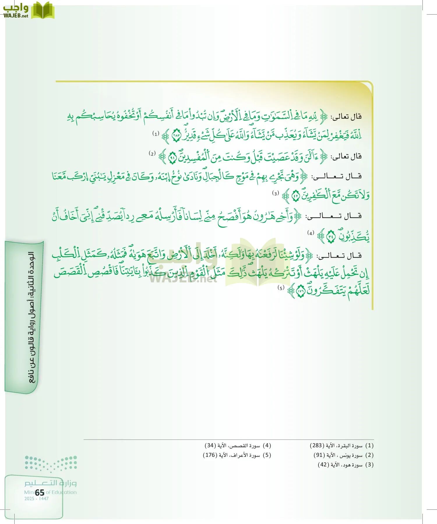 القراءات 2 page-64
