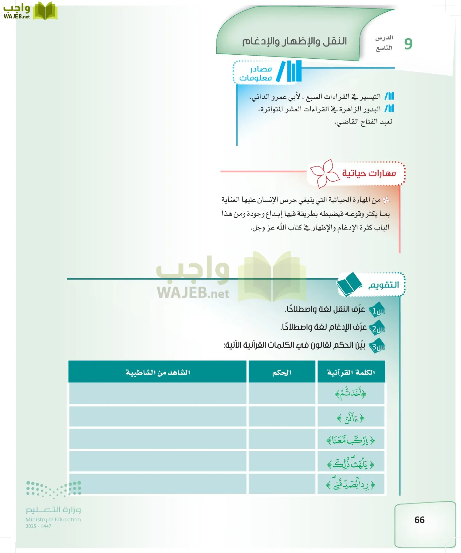 القراءات 2 page-65