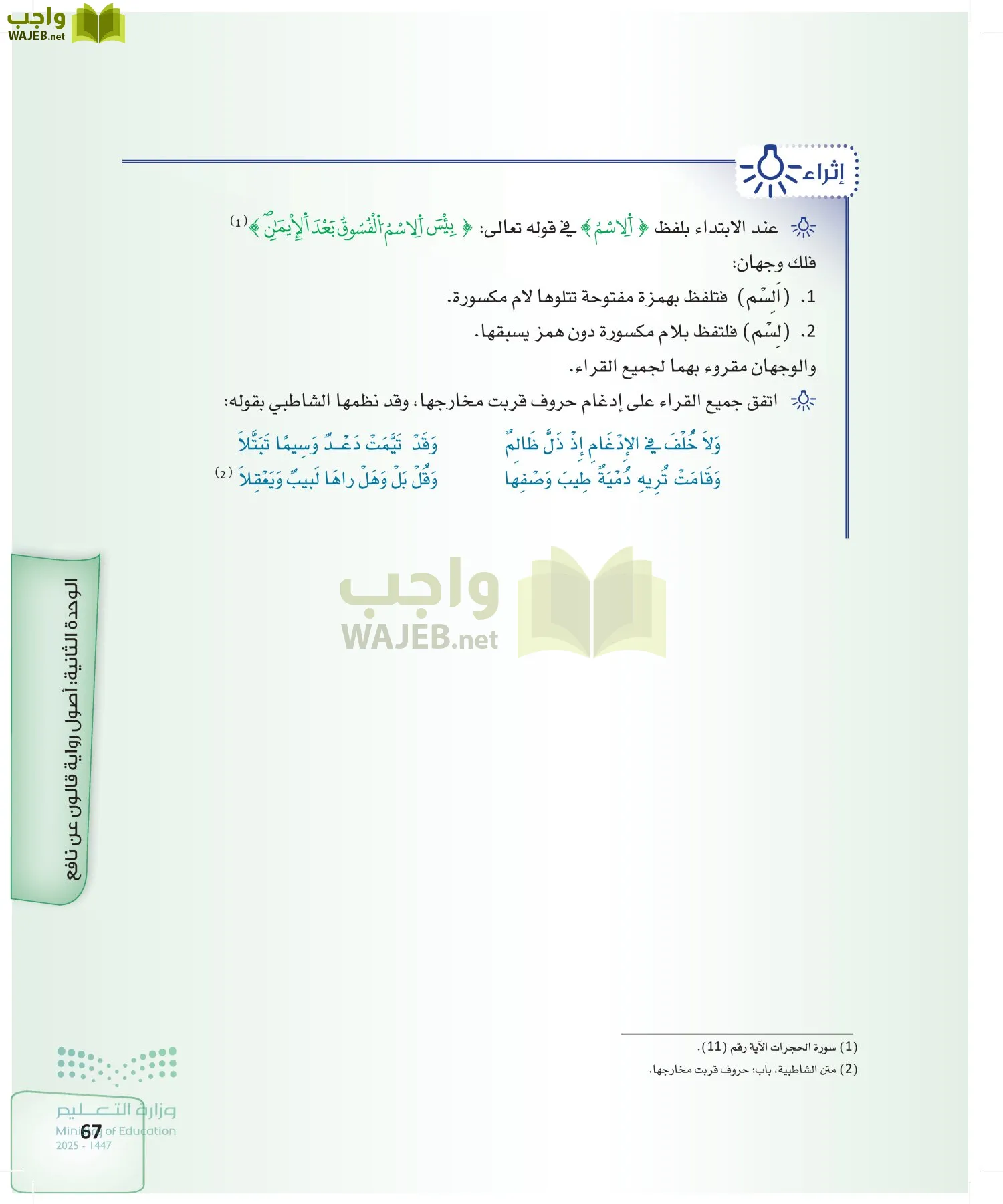 القراءات 2 page-66