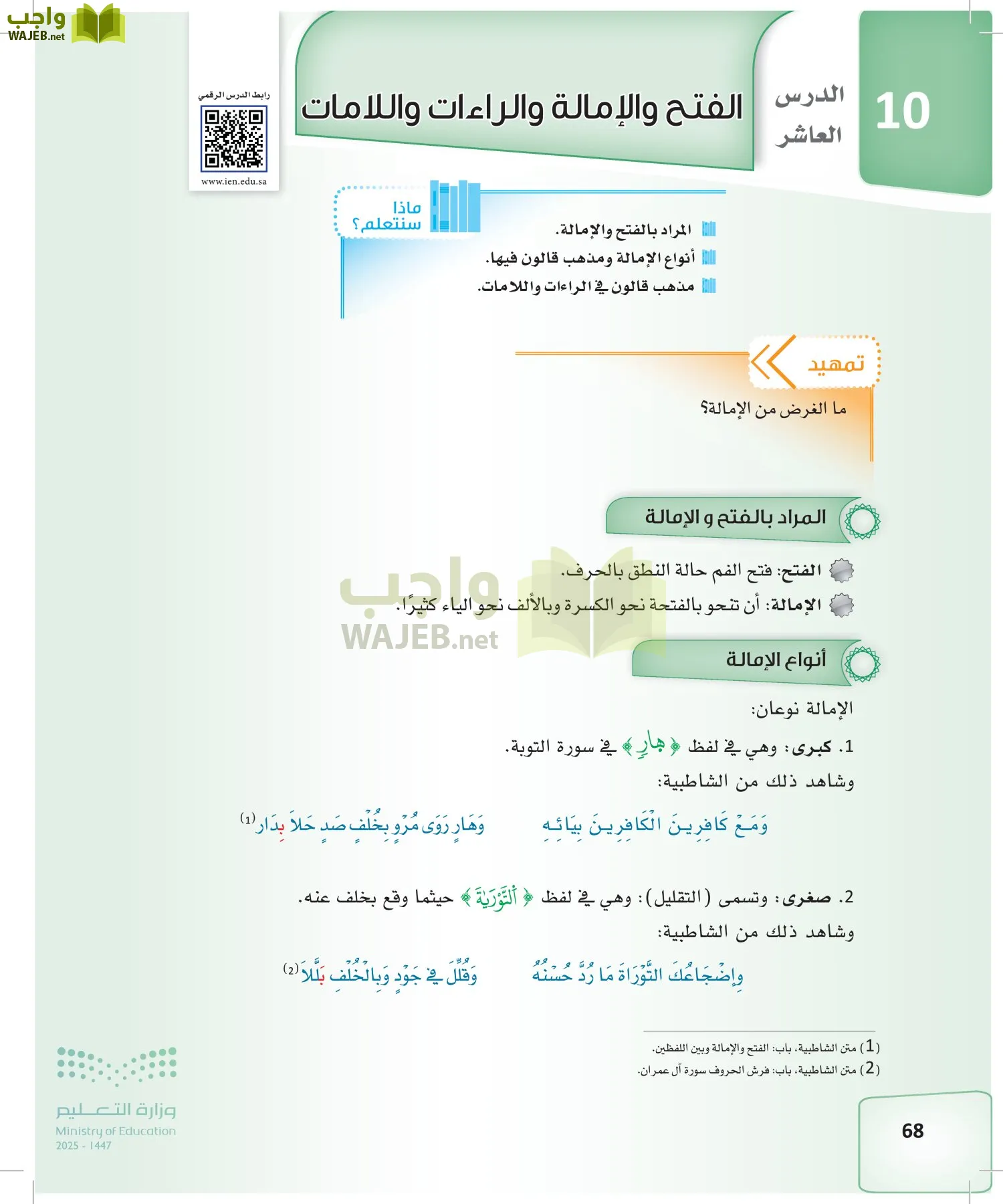 القراءات 2 page-67