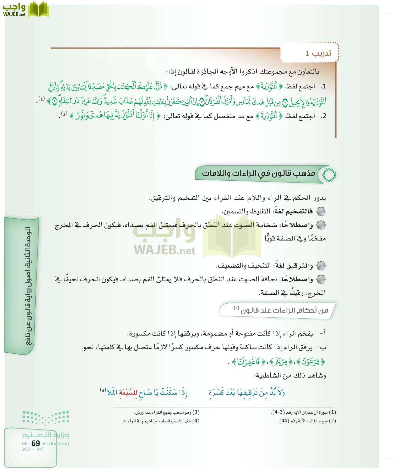 القراءات 2 page-68