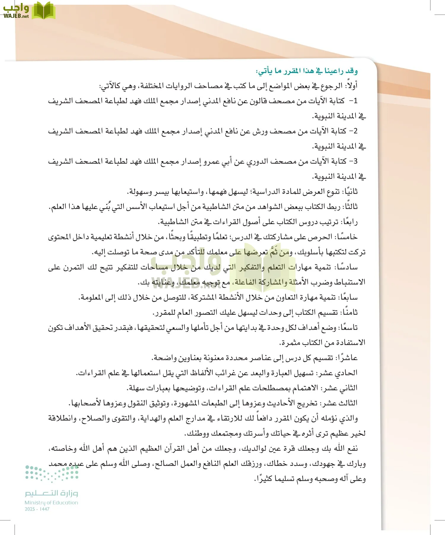 القراءات 2 page-6