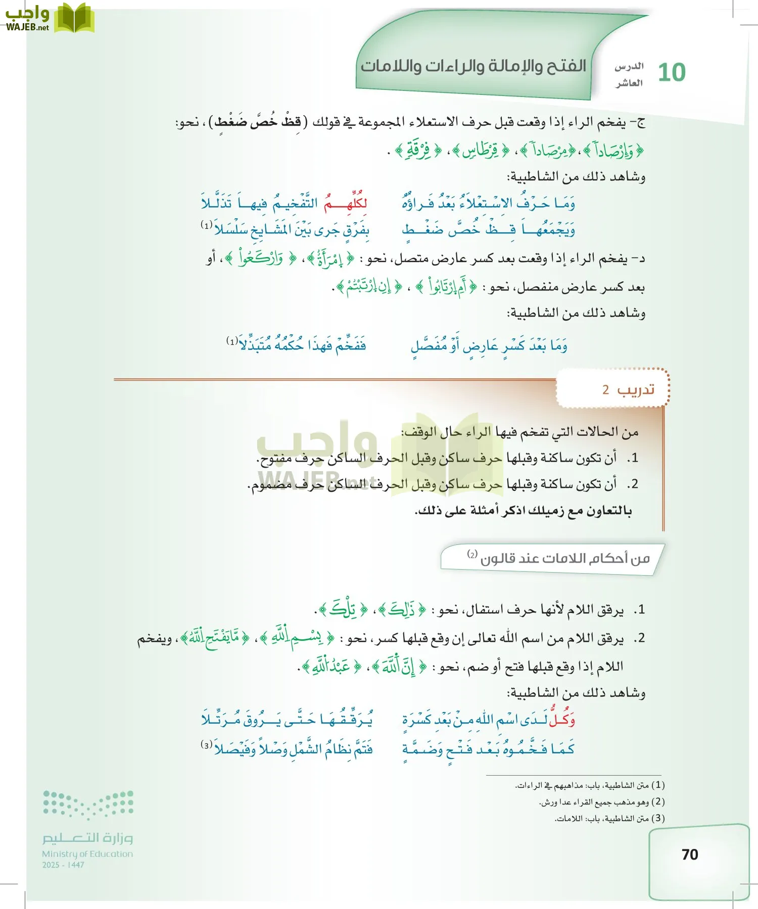 القراءات 2 page-69
