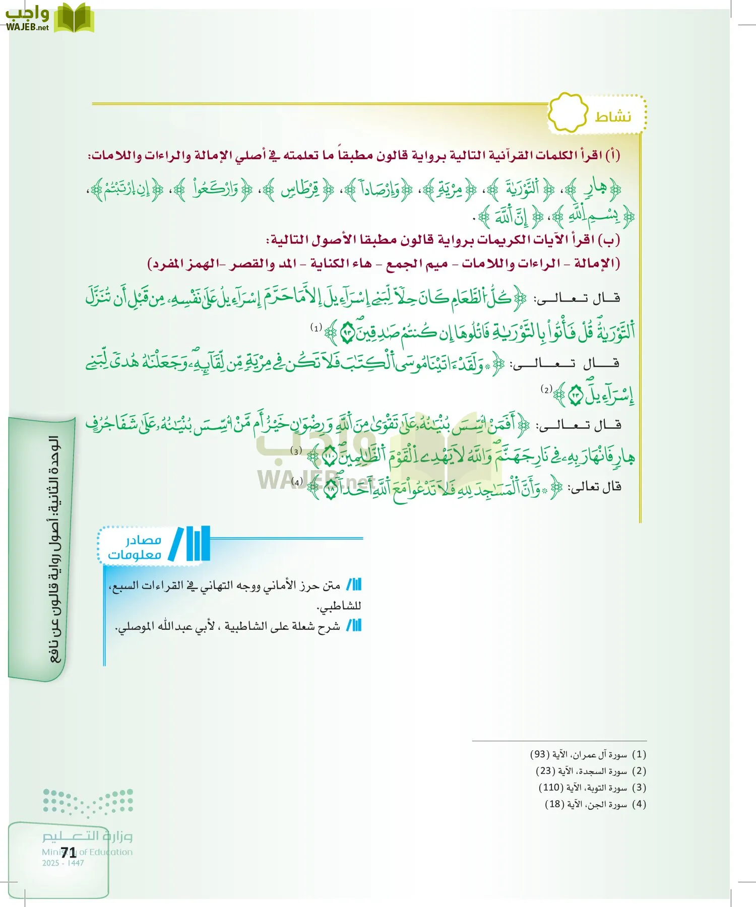 القراءات 2 page-70