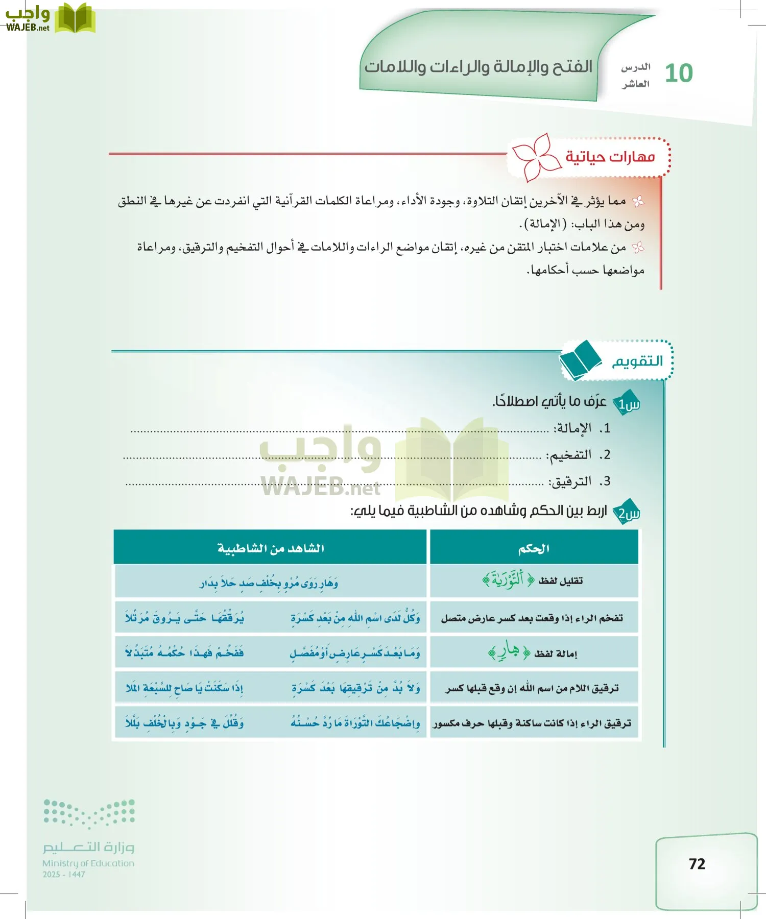 القراءات 2 page-71