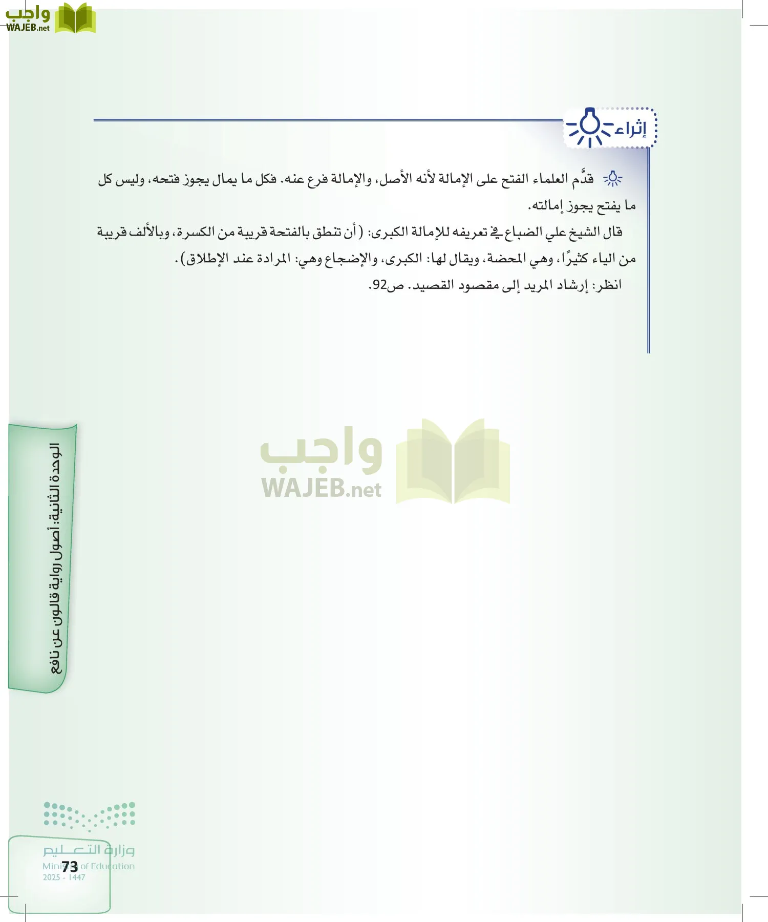 القراءات 2 page-72