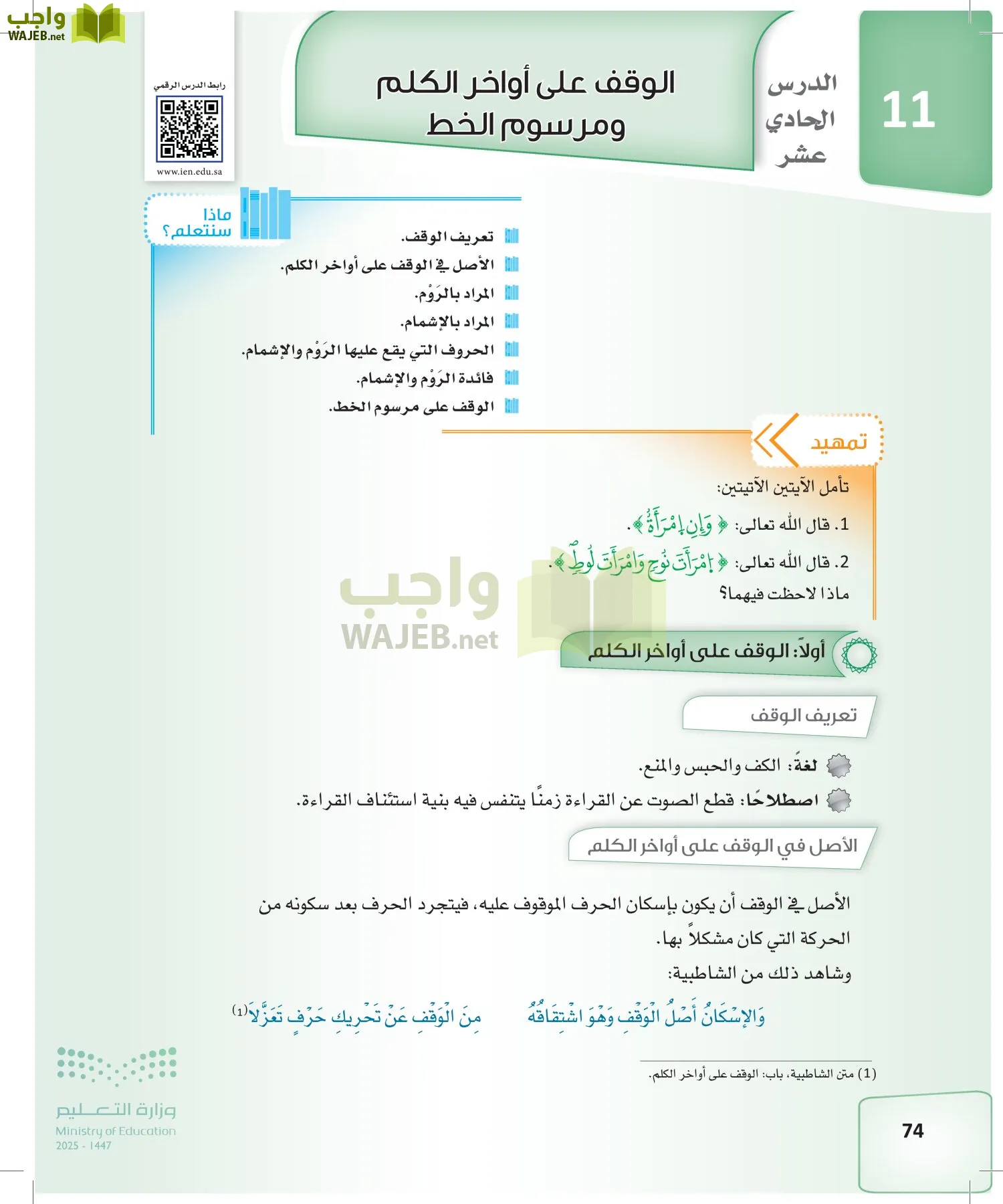 القراءات 2 page-73