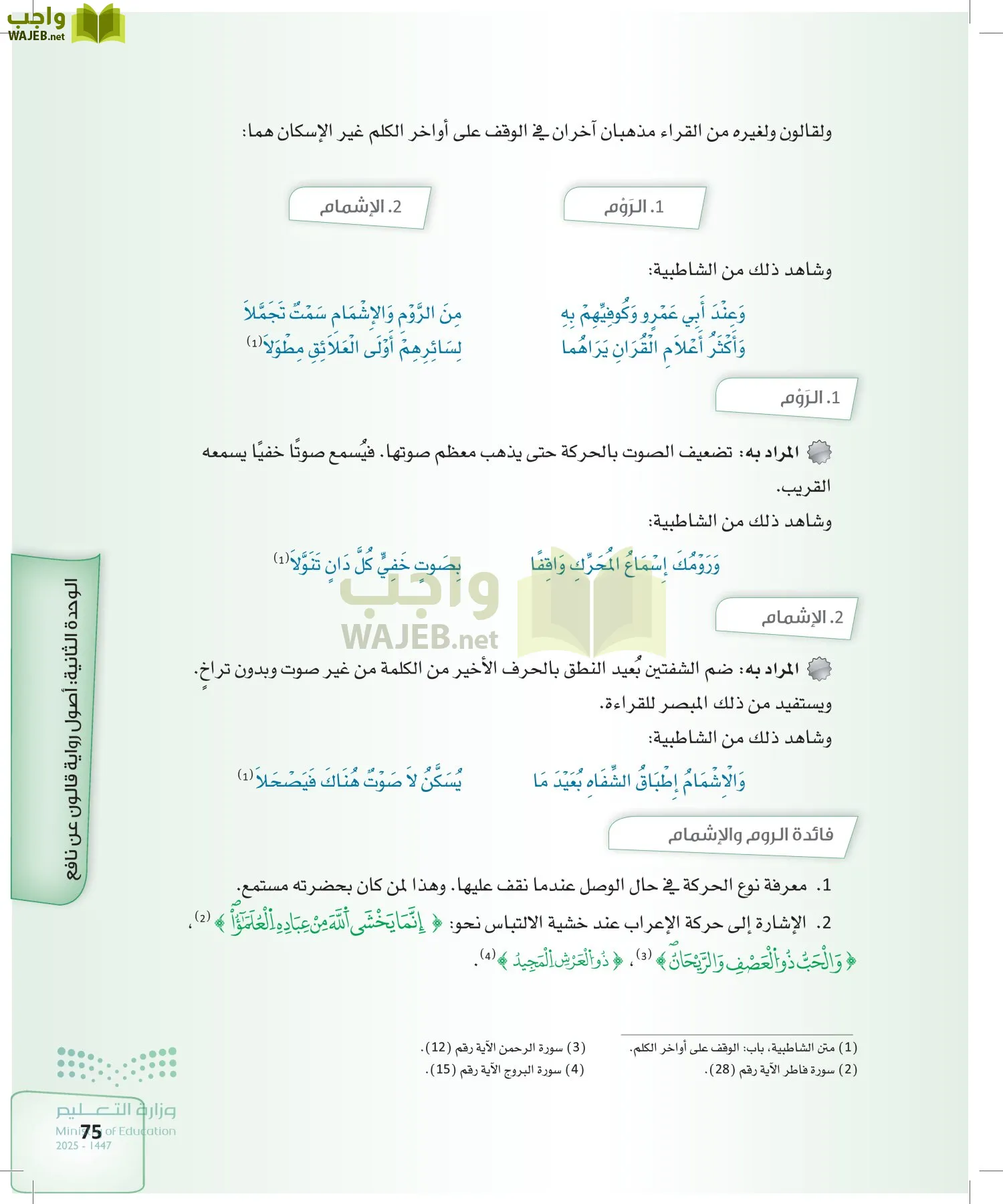 القراءات 2 page-74