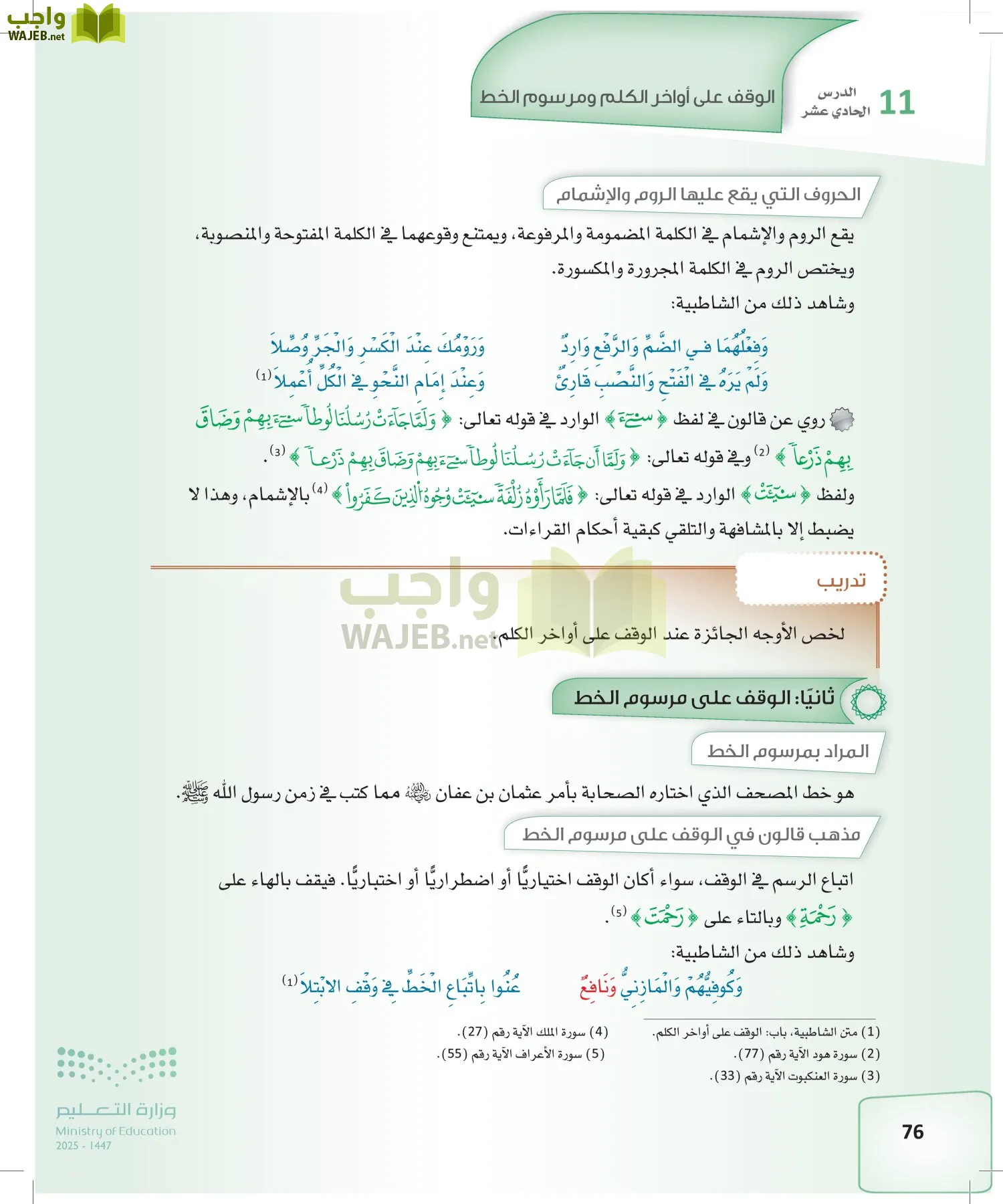 القراءات 2 page-75