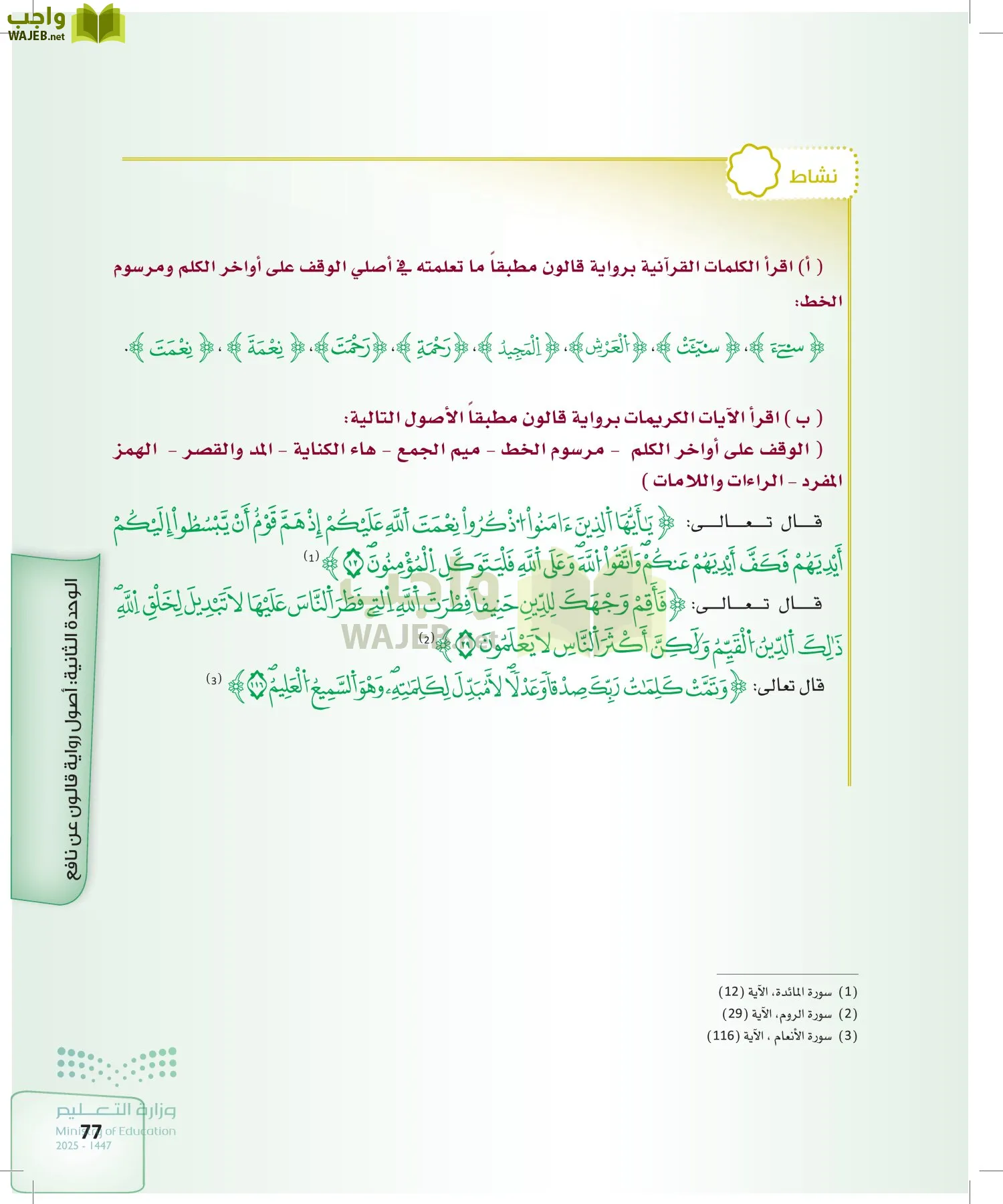 القراءات 2 page-76