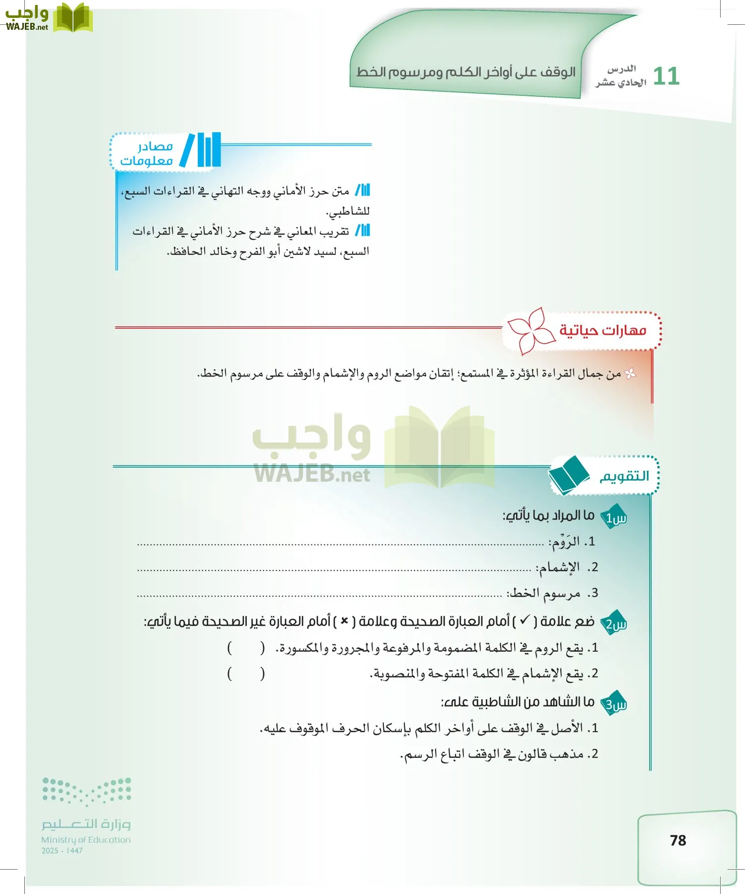 القراءات 2 page-77