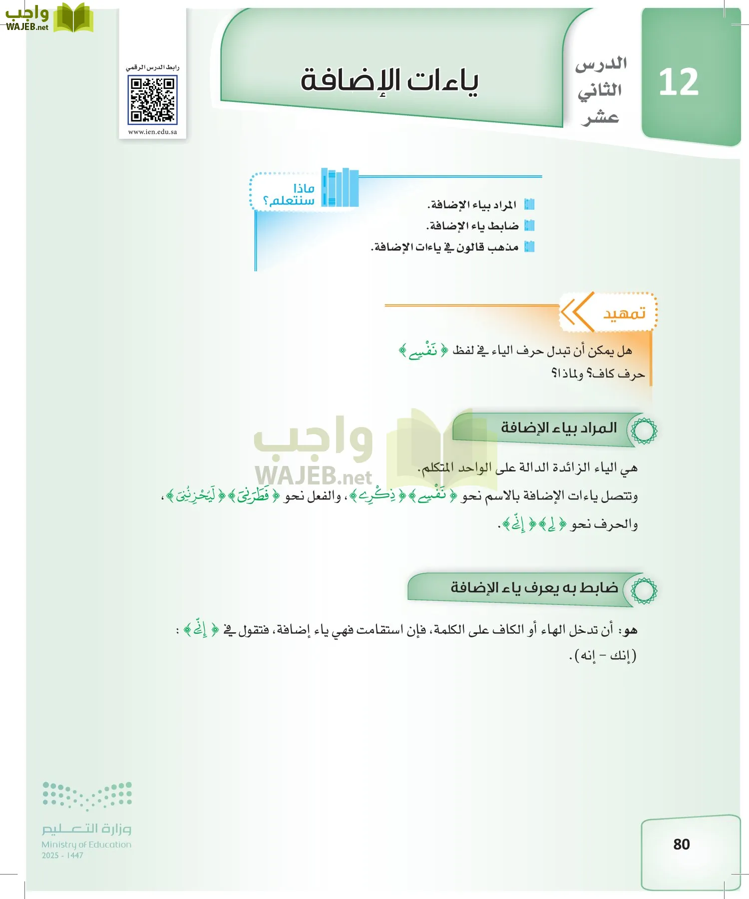 القراءات 2 page-79